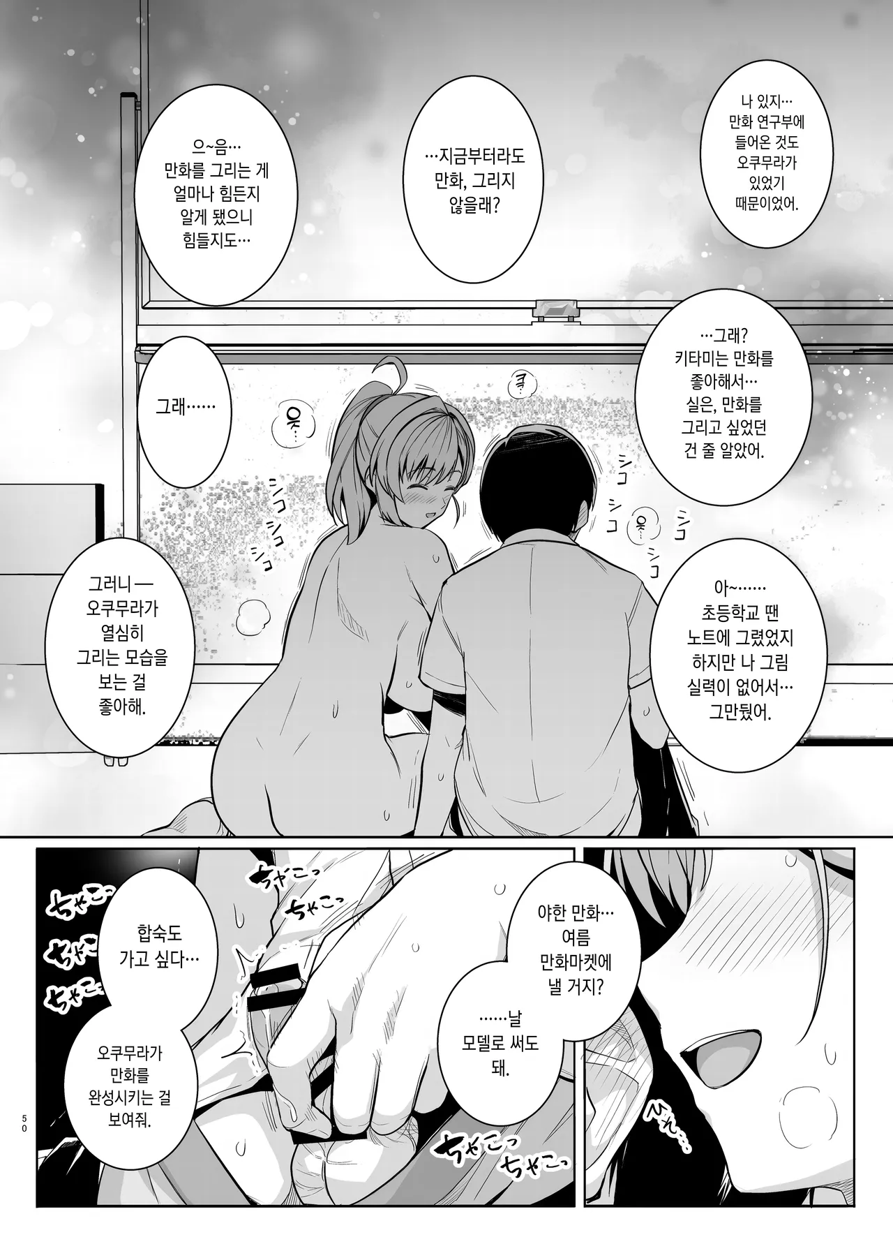 [Royal Bitch (Haruhisky)] Aoharutorare | 청춘강탈 [Korean] [Digital] imagen número 50