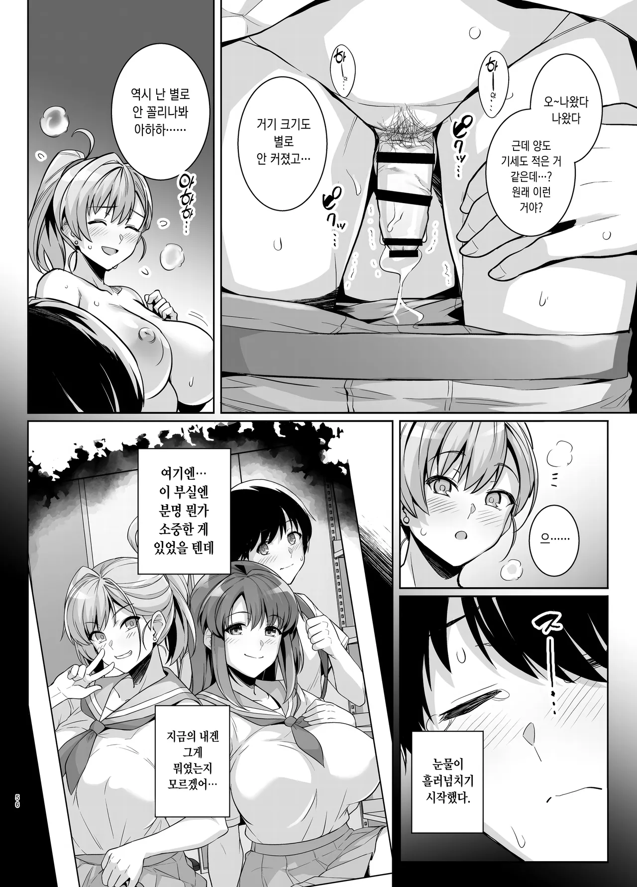 [Royal Bitch (Haruhisky)] Aoharutorare | 청춘강탈 [Korean] [Digital] imagen número 56