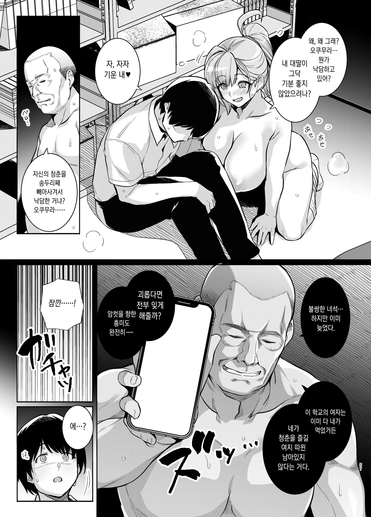 [Royal Bitch (Haruhisky)] Aoharutorare | 청춘강탈 [Korean] [Digital] imagen número 57