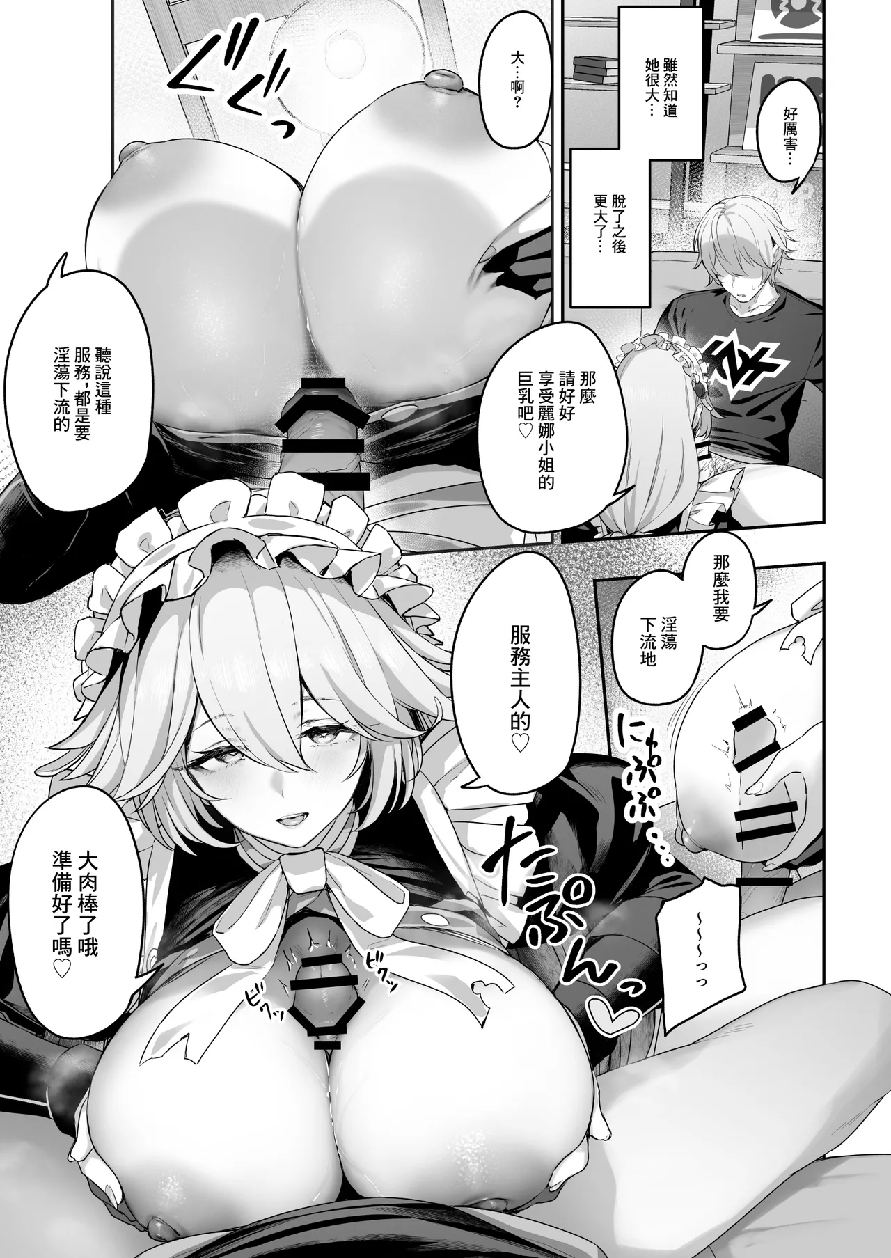 [Horumon Curry (Tobimura)] Maid-chou Rina no Tokubetsu Ura Service | 女仆長麗娜小姐的特別服務 [Chinese] [Ongoing] 8eme image