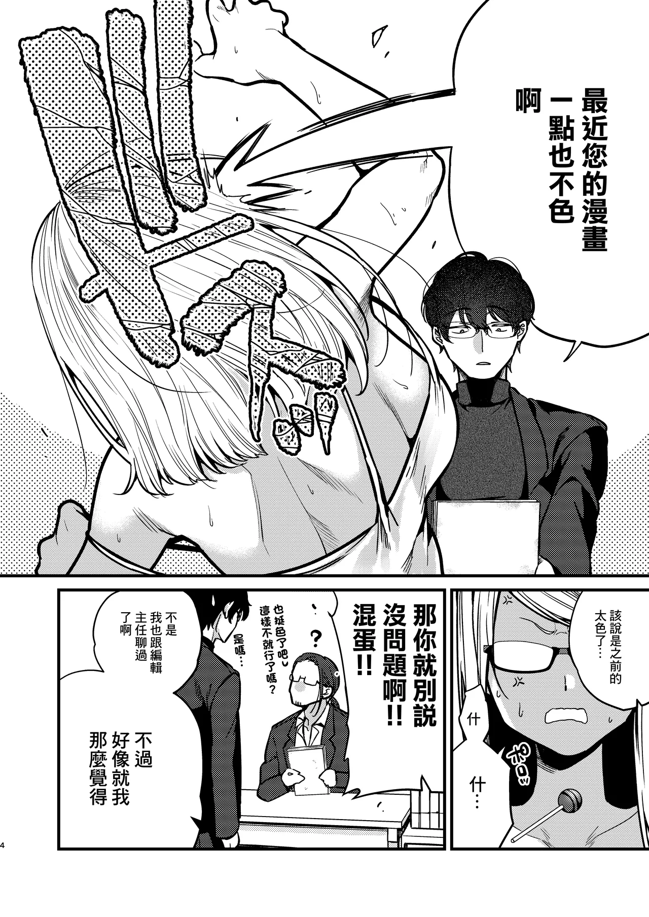 [Anmitsutei (Kibi Anmitsu)] Ero Mangaka-san to Henshuu-kun | 女色情漫畫家和男編輯 [Chinese] изображение № 5