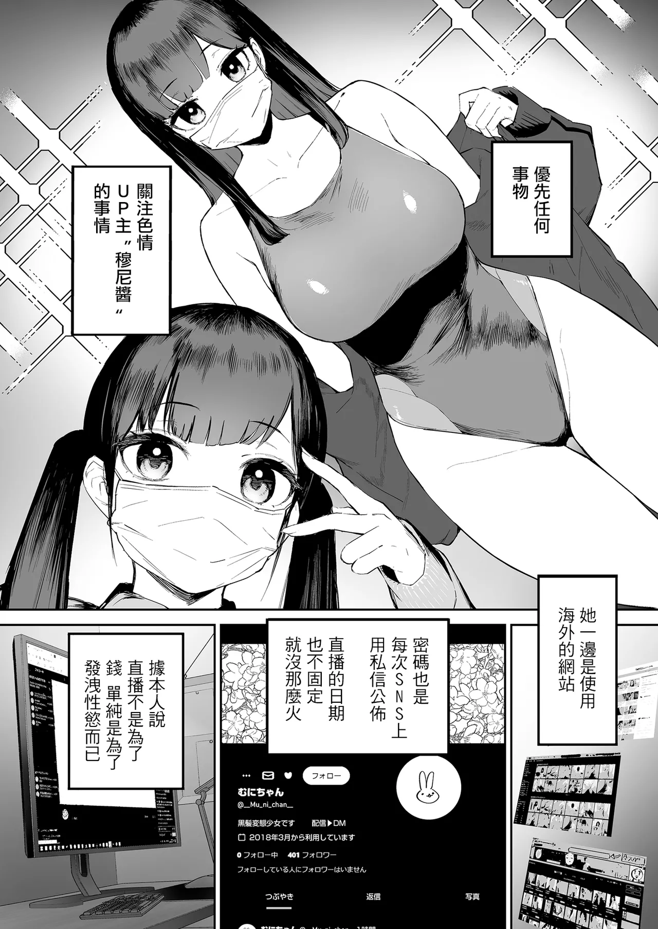 [Morimiyakan (Morimiya Masayuki)] Hentai Kurokami-chan to Shougai Mob no Boku | 變態黑髮醬和普通路人的我 [Chinese] [Digital] image number 3