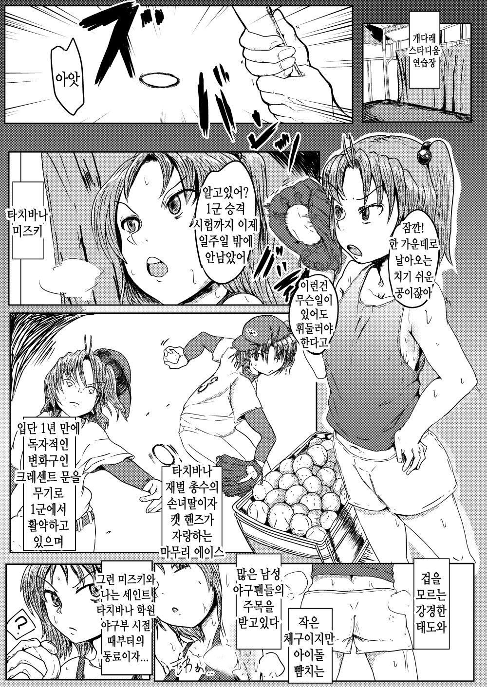 [Shounin Eden (Ashinoue Futomomo)] MissingMoon (Jikkyou Powerful Pro Yakyuu) [Korean] [TeamHT] [Digital] image number 2