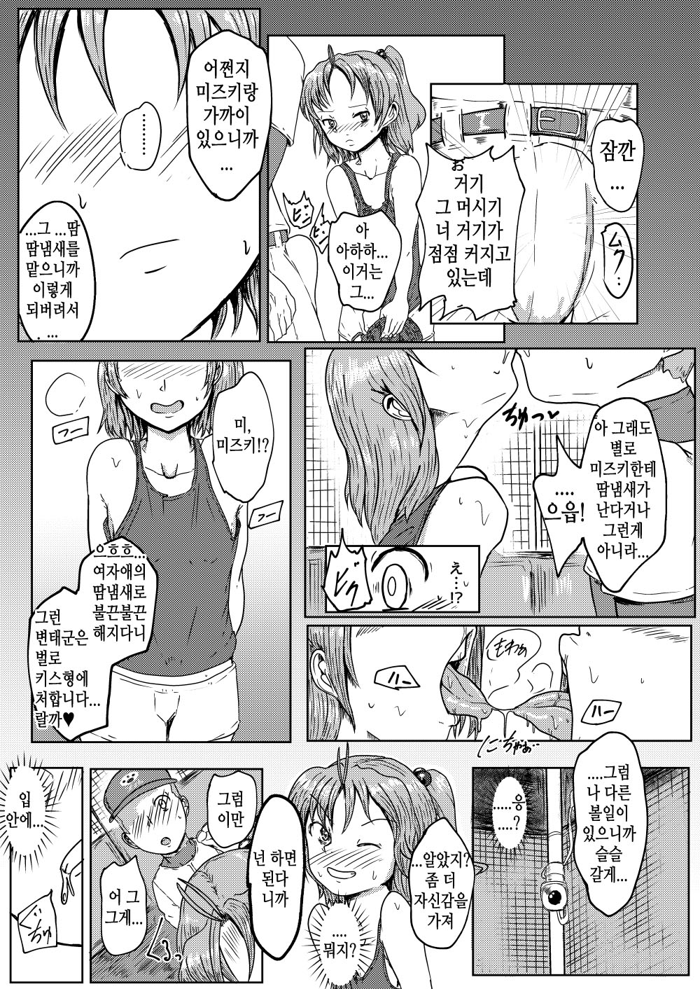 [Shounin Eden (Ashinoue Futomomo)] MissingMoon (Jikkyou Powerful Pro Yakyuu) [Korean] [TeamHT] [Digital] image number 4