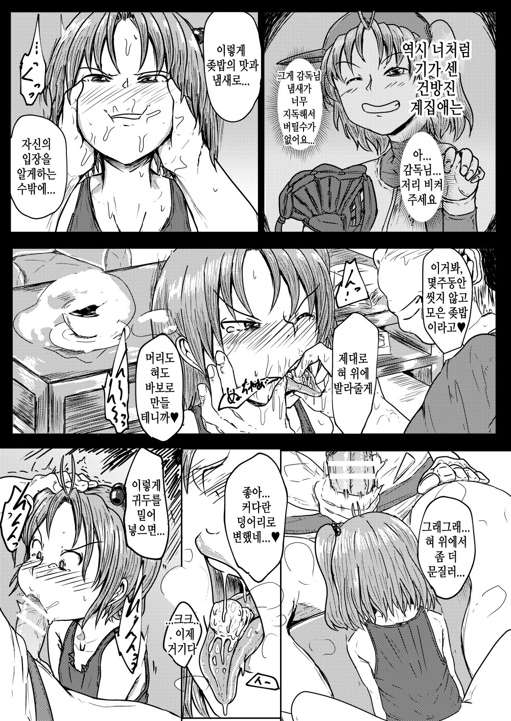 [Shounin Eden (Ashinoue Futomomo)] MissingMoon (Jikkyou Powerful Pro Yakyuu) [Korean] [TeamHT] [Digital] image number 8