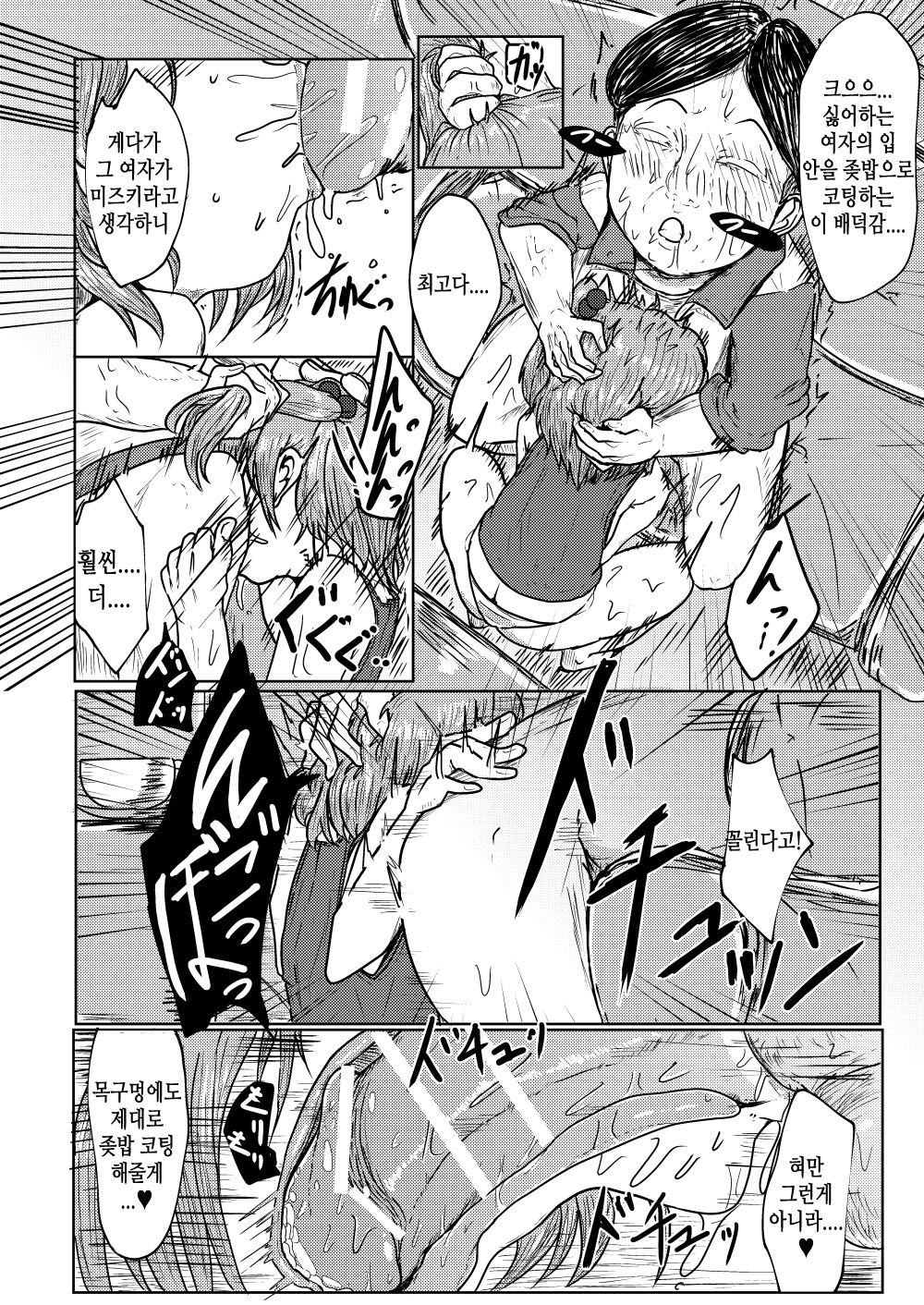 [Shounin Eden (Ashinoue Futomomo)] MissingMoon (Jikkyou Powerful Pro Yakyuu) [Korean] [TeamHT] [Digital] image number 9