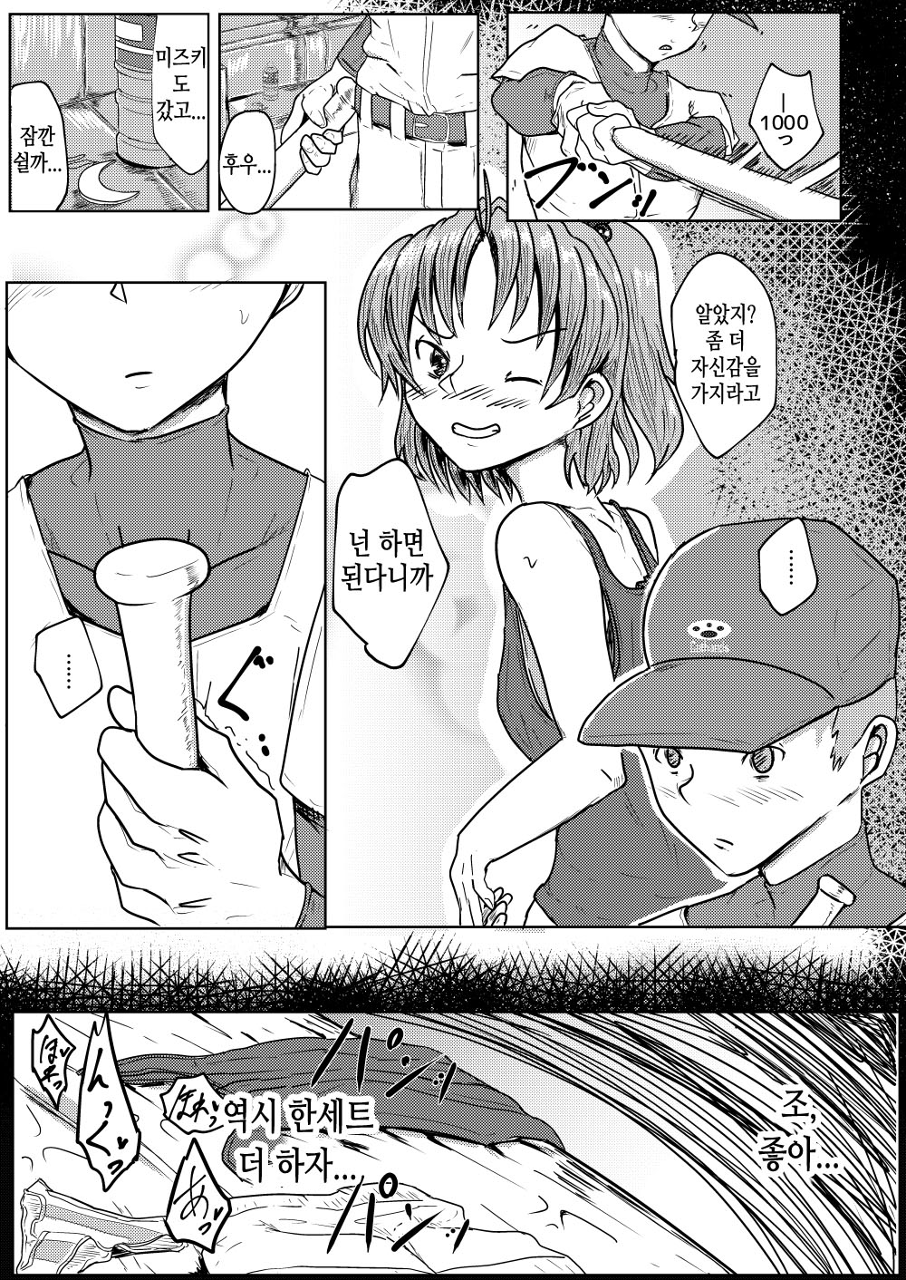 [Shounin Eden (Ashinoue Futomomo)] MissingMoon (Jikkyou Powerful Pro Yakyuu) [Korean] [TeamHT] [Digital] image number 12