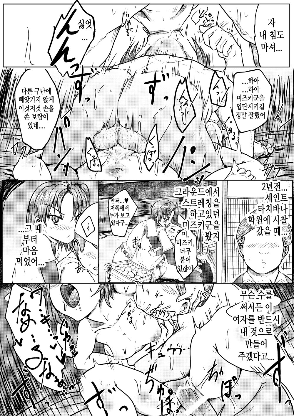 [Shounin Eden (Ashinoue Futomomo)] MissingMoon (Jikkyou Powerful Pro Yakyuu) [Korean] [TeamHT] [Digital] image number 15