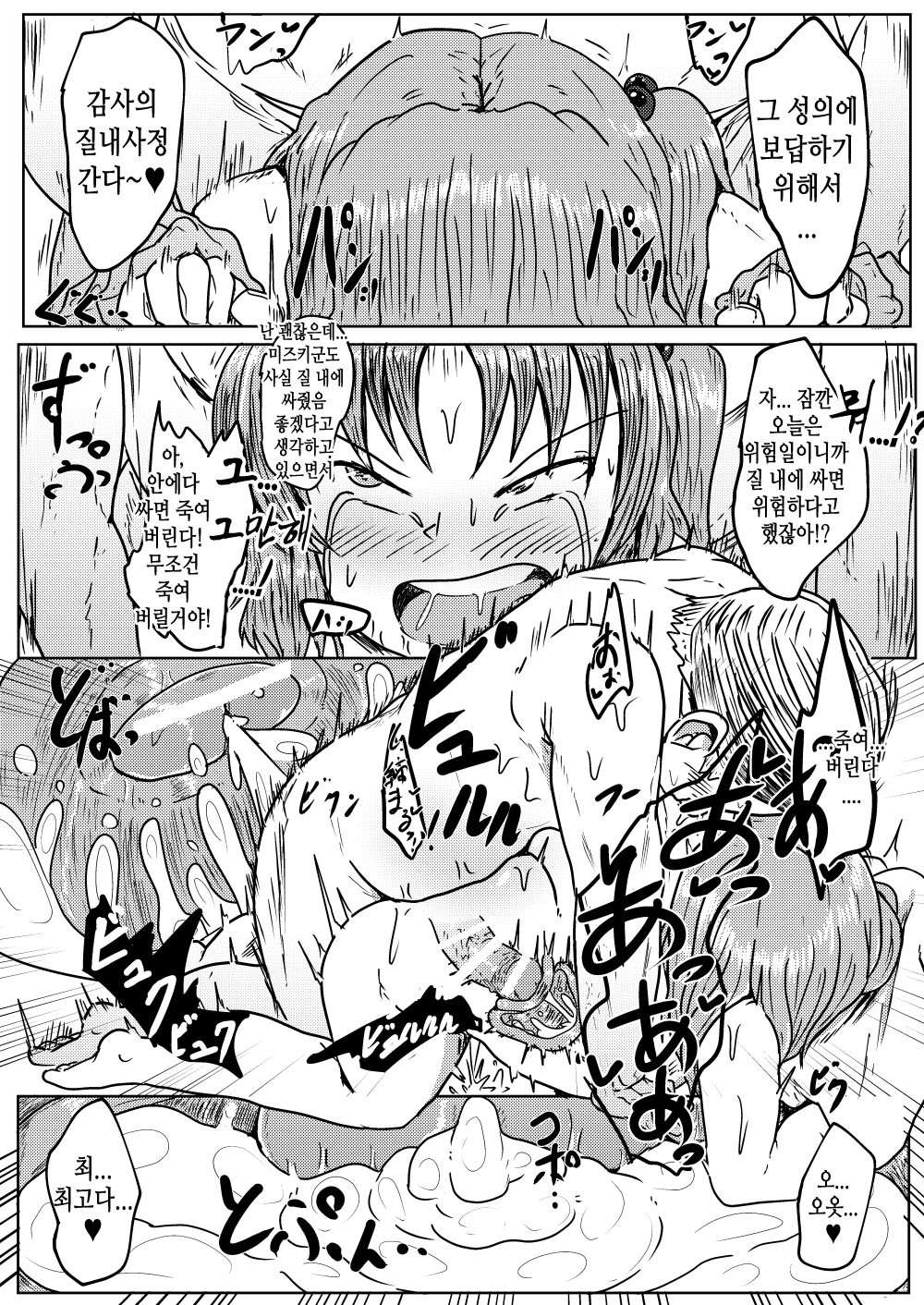 [Shounin Eden (Ashinoue Futomomo)] MissingMoon (Jikkyou Powerful Pro Yakyuu) [Korean] [TeamHT] [Digital] image number 18