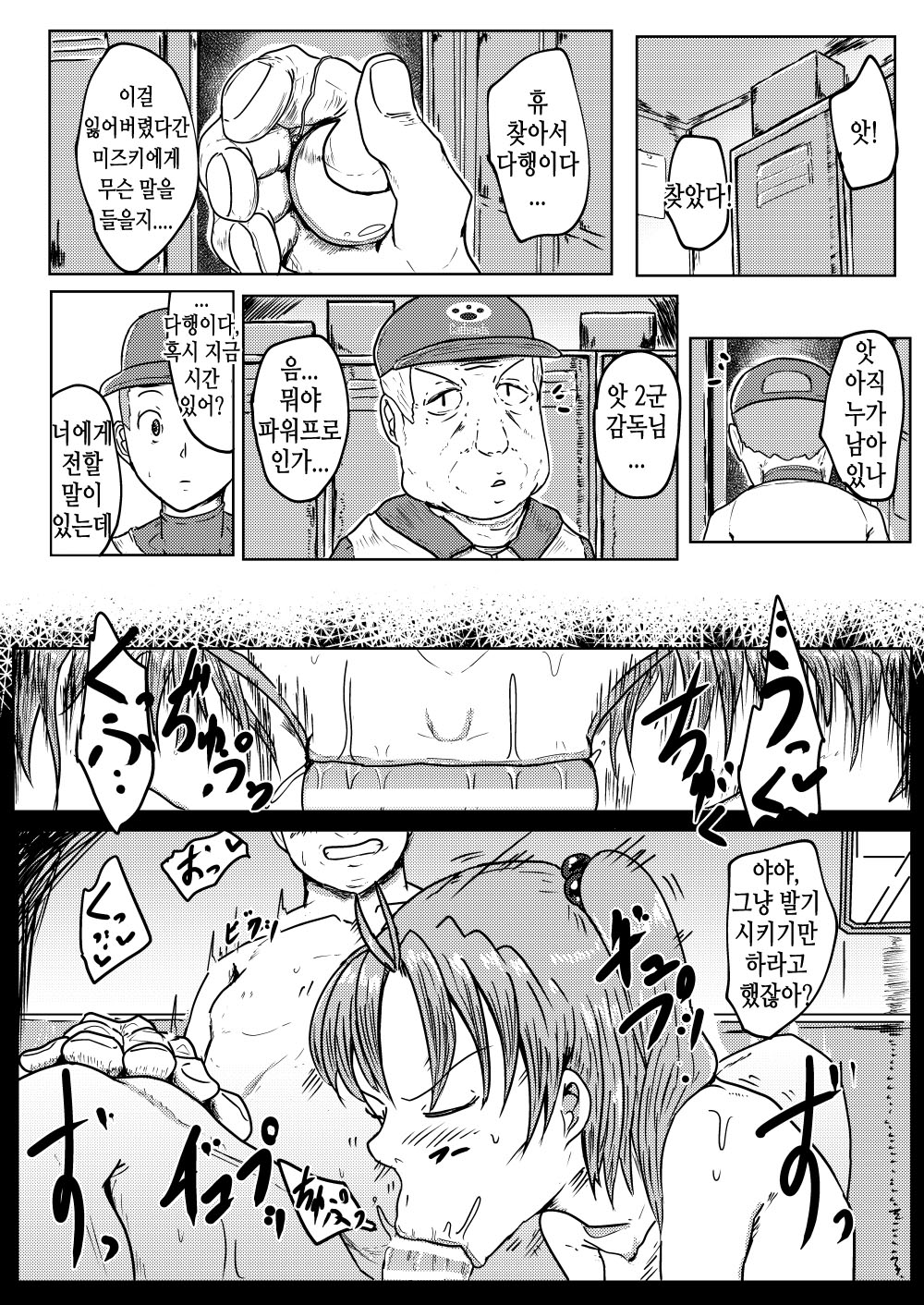 [Shounin Eden (Ashinoue Futomomo)] MissingMoon (Jikkyou Powerful Pro Yakyuu) [Korean] [TeamHT] [Digital] image number 19