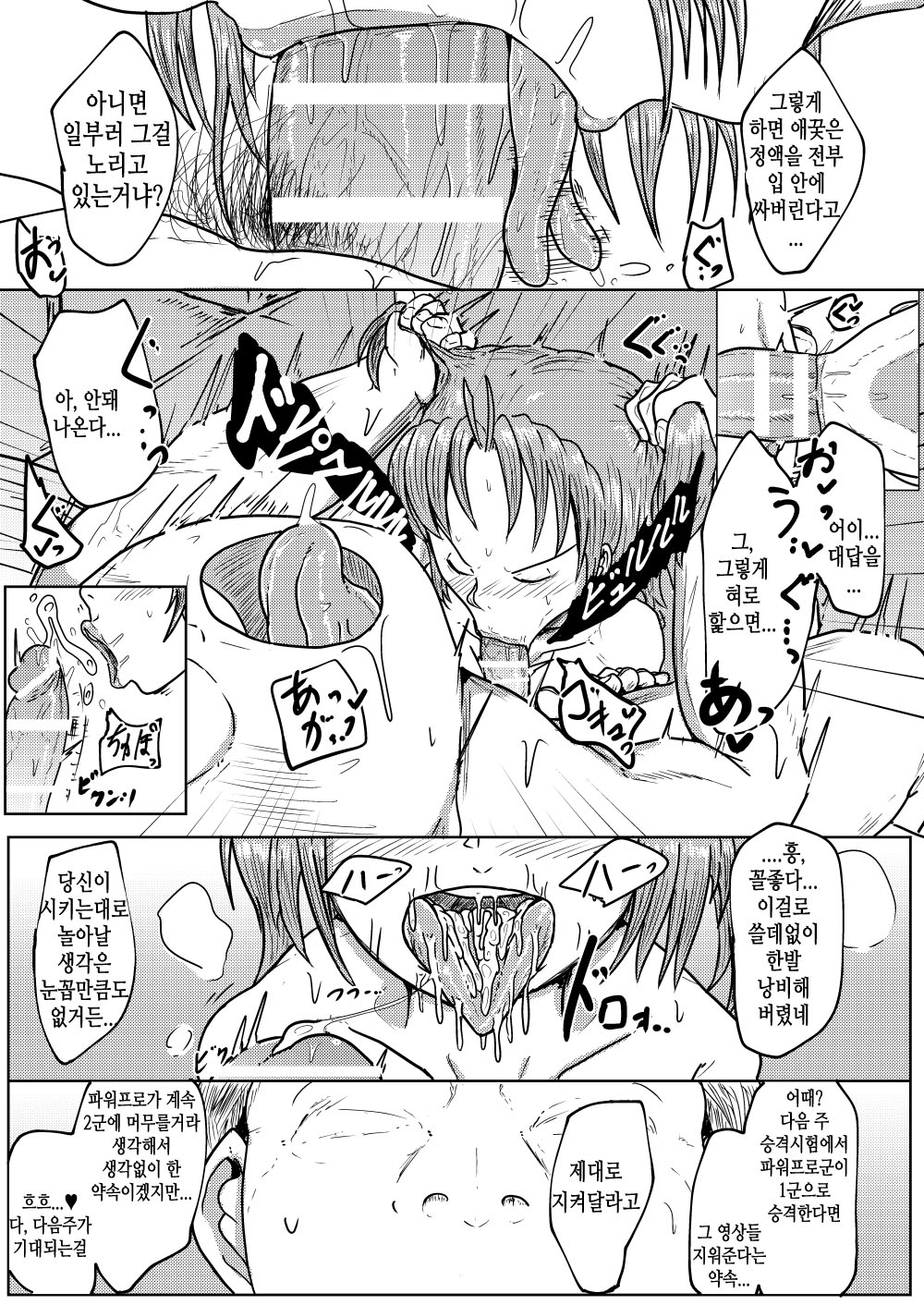 [Shounin Eden (Ashinoue Futomomo)] MissingMoon (Jikkyou Powerful Pro Yakyuu) [Korean] [TeamHT] [Digital] image number 20