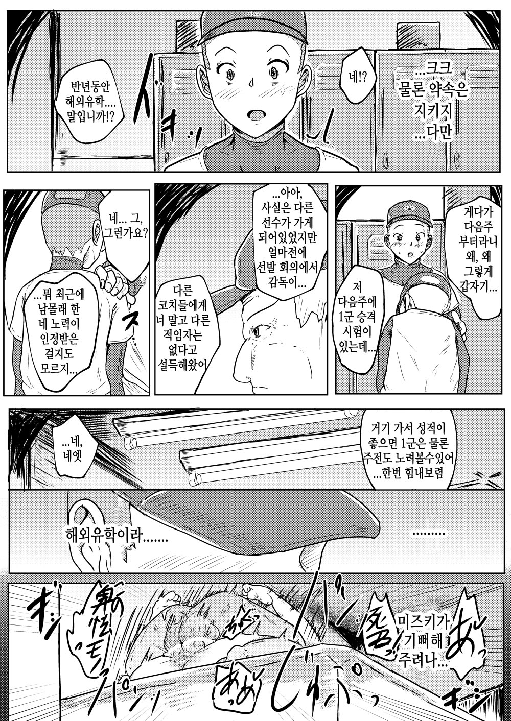 [Shounin Eden (Ashinoue Futomomo)] MissingMoon (Jikkyou Powerful Pro Yakyuu) [Korean] [TeamHT] [Digital] image number 21