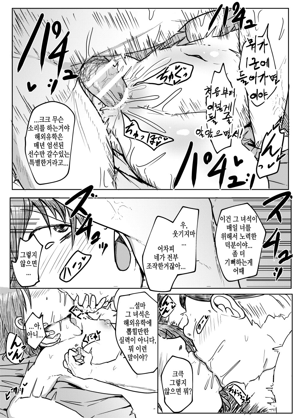 [Shounin Eden (Ashinoue Futomomo)] MissingMoon (Jikkyou Powerful Pro Yakyuu) [Korean] [TeamHT] [Digital] image number 22