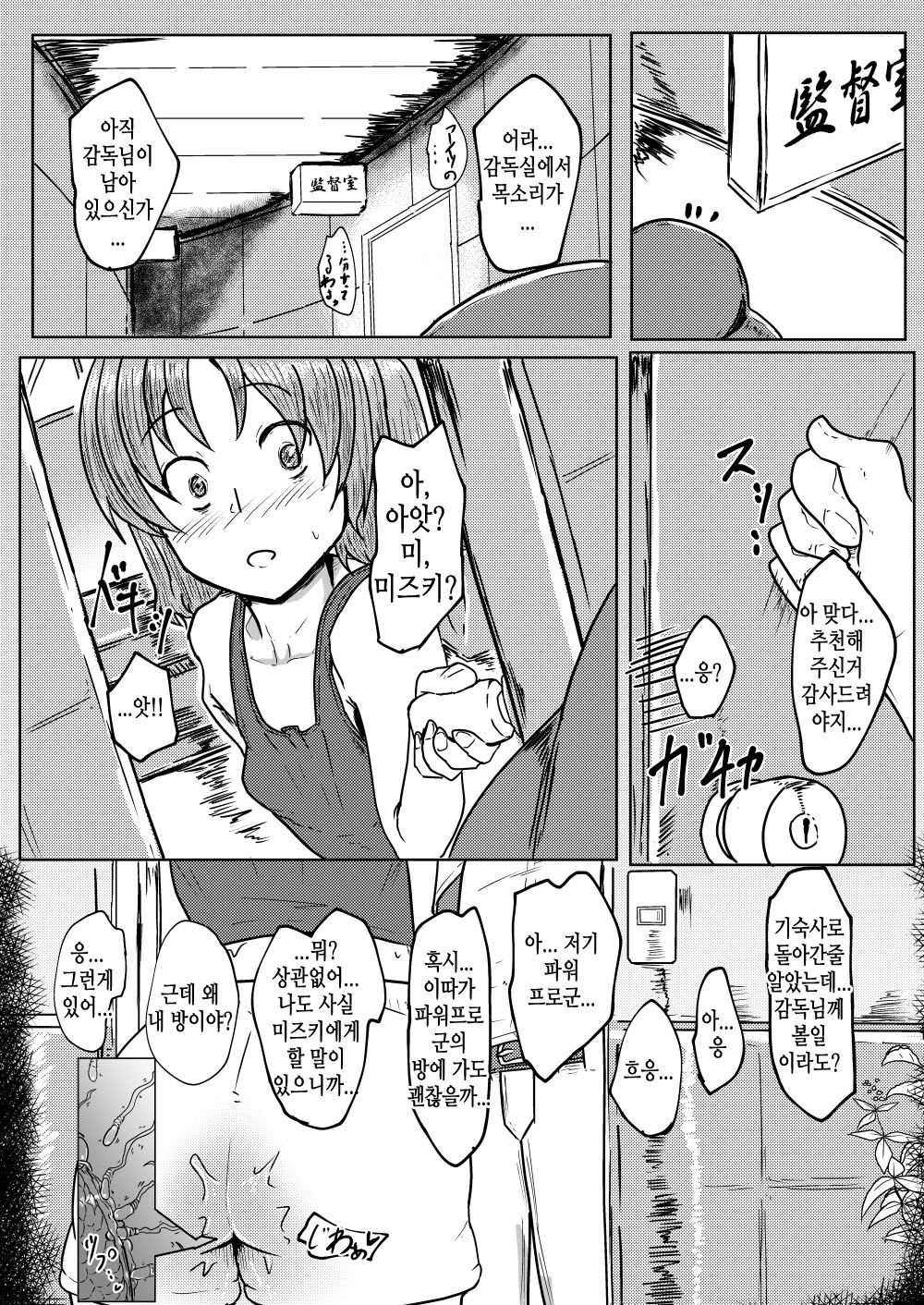 [Shounin Eden (Ashinoue Futomomo)] MissingMoon (Jikkyou Powerful Pro Yakyuu) [Korean] [TeamHT] [Digital] image number 25