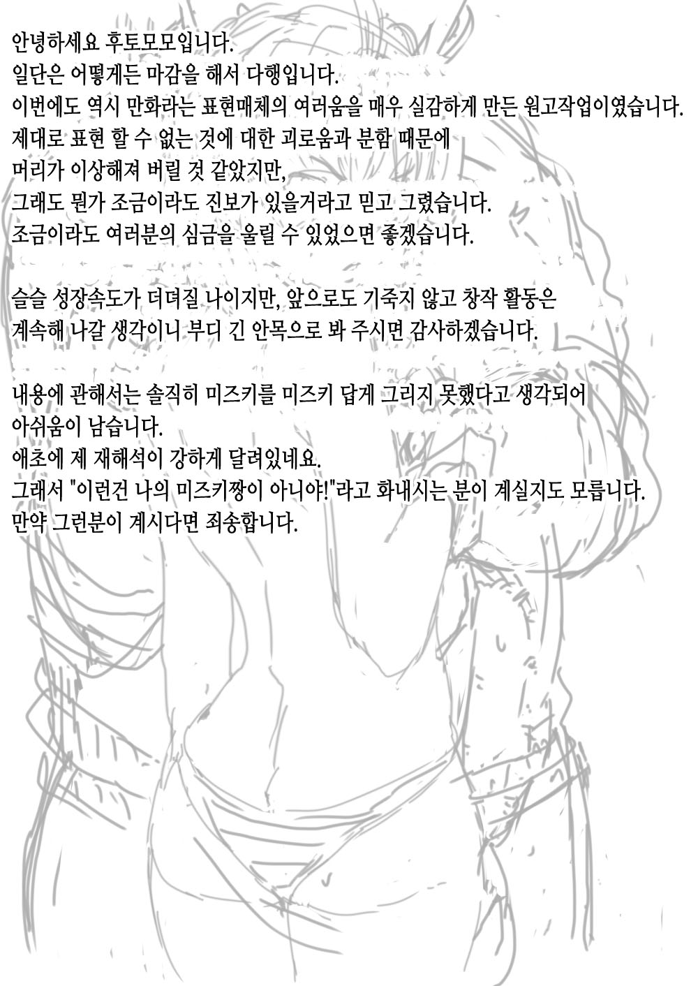 [Shounin Eden (Ashinoue Futomomo)] MissingMoon (Jikkyou Powerful Pro Yakyuu) [Korean] [TeamHT] [Digital] image number 26