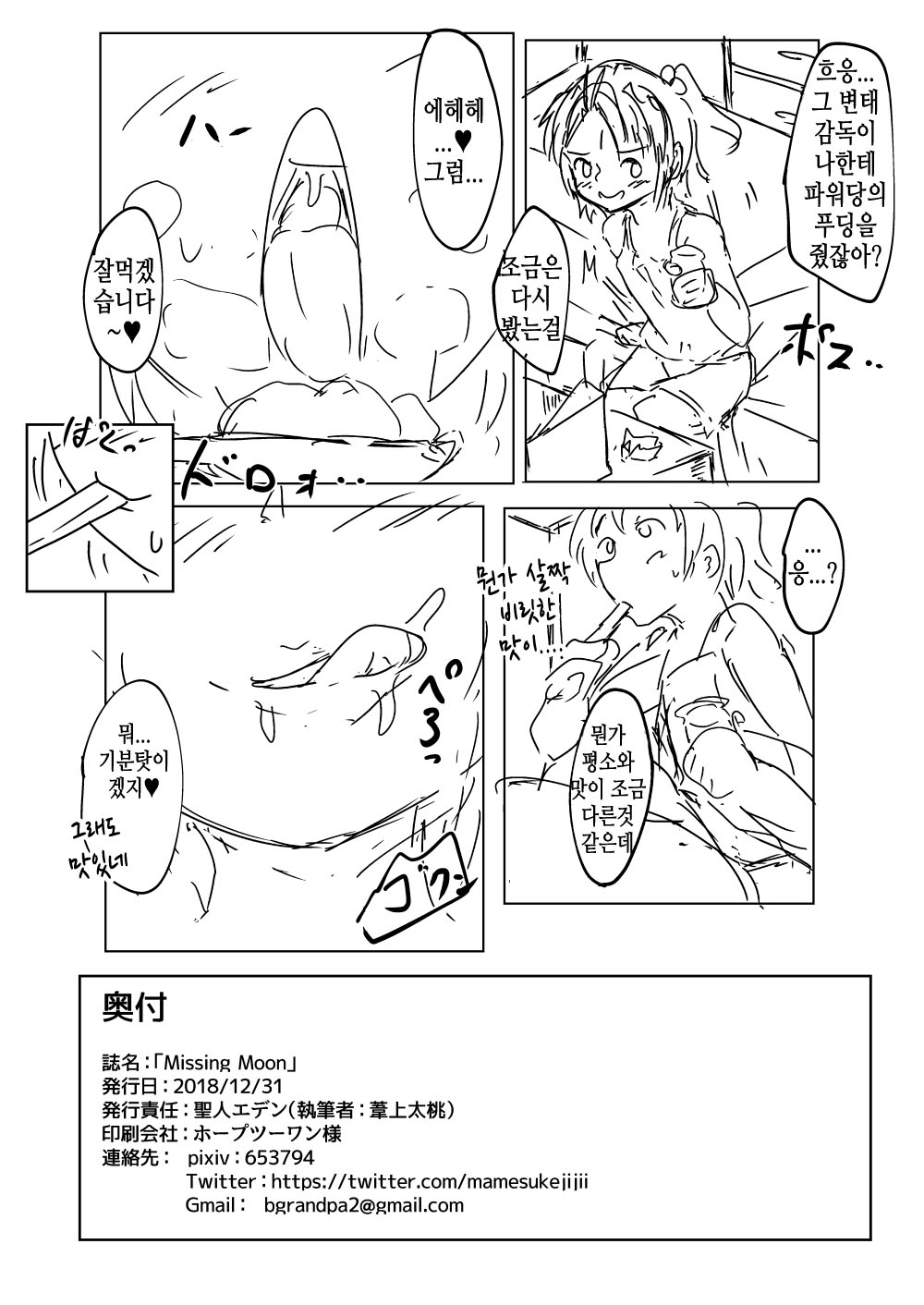 [Shounin Eden (Ashinoue Futomomo)] MissingMoon (Jikkyou Powerful Pro Yakyuu) [Korean] [TeamHT] [Digital] image number 27