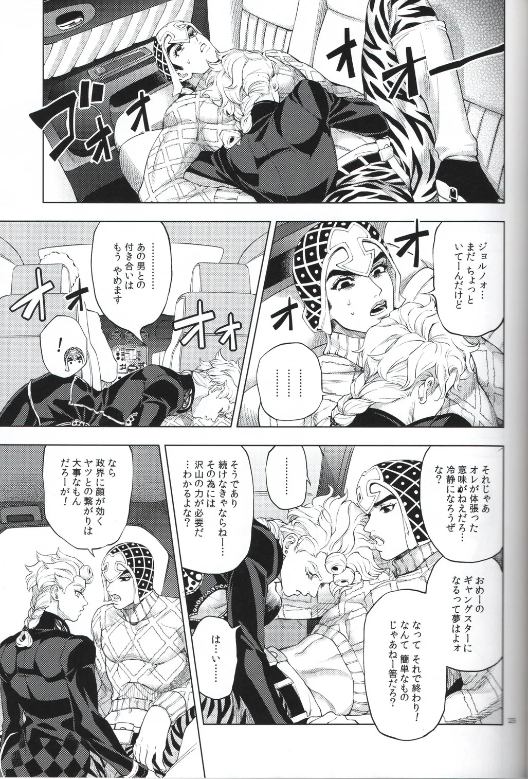 [A domani (Zakiko)] Shousha wa shirazu (JoJo's Bizarre Adventure) imagen número 23