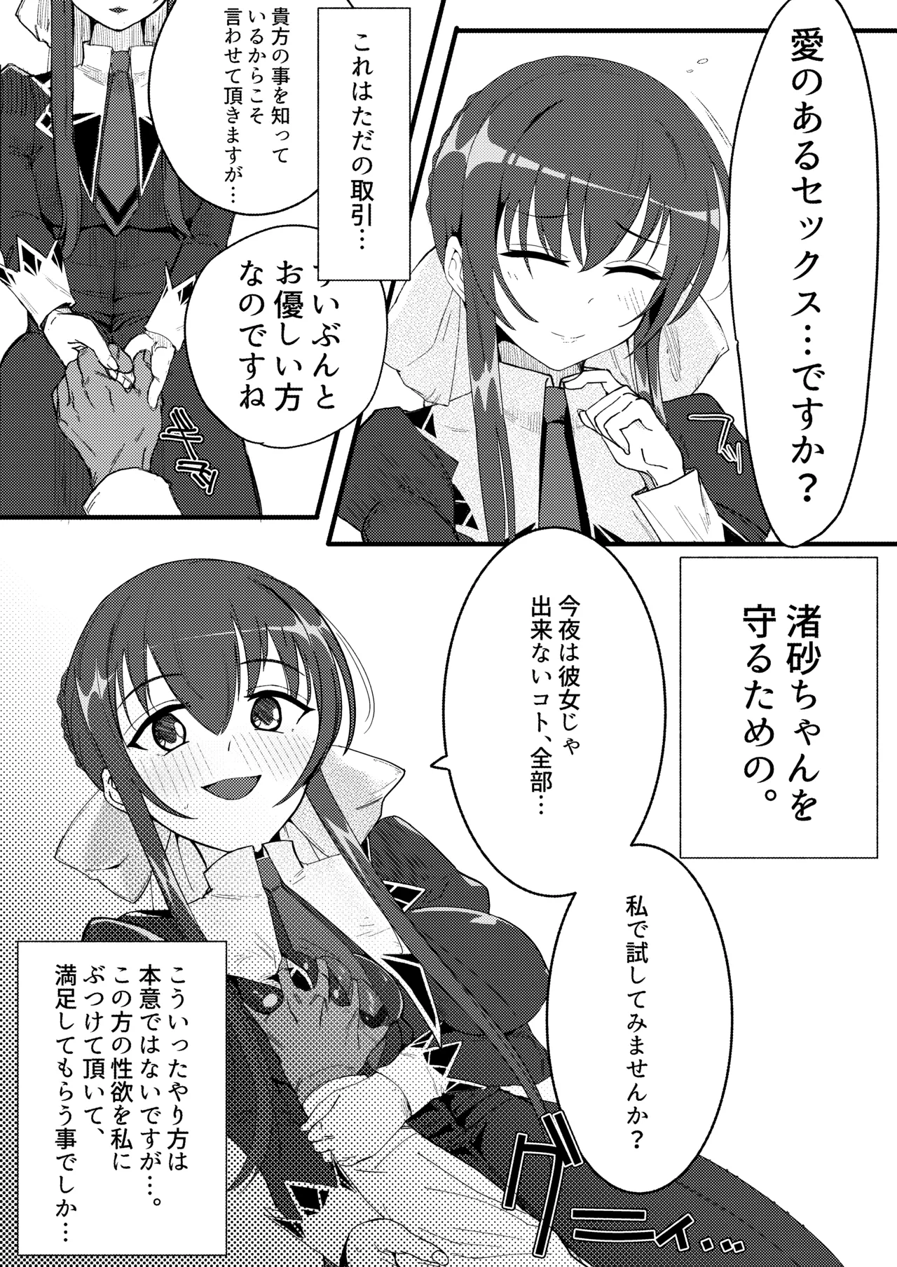 [double_ou] ストロベリー・パニックの漫画描きました (Strawberry Panic) 图片编号 1