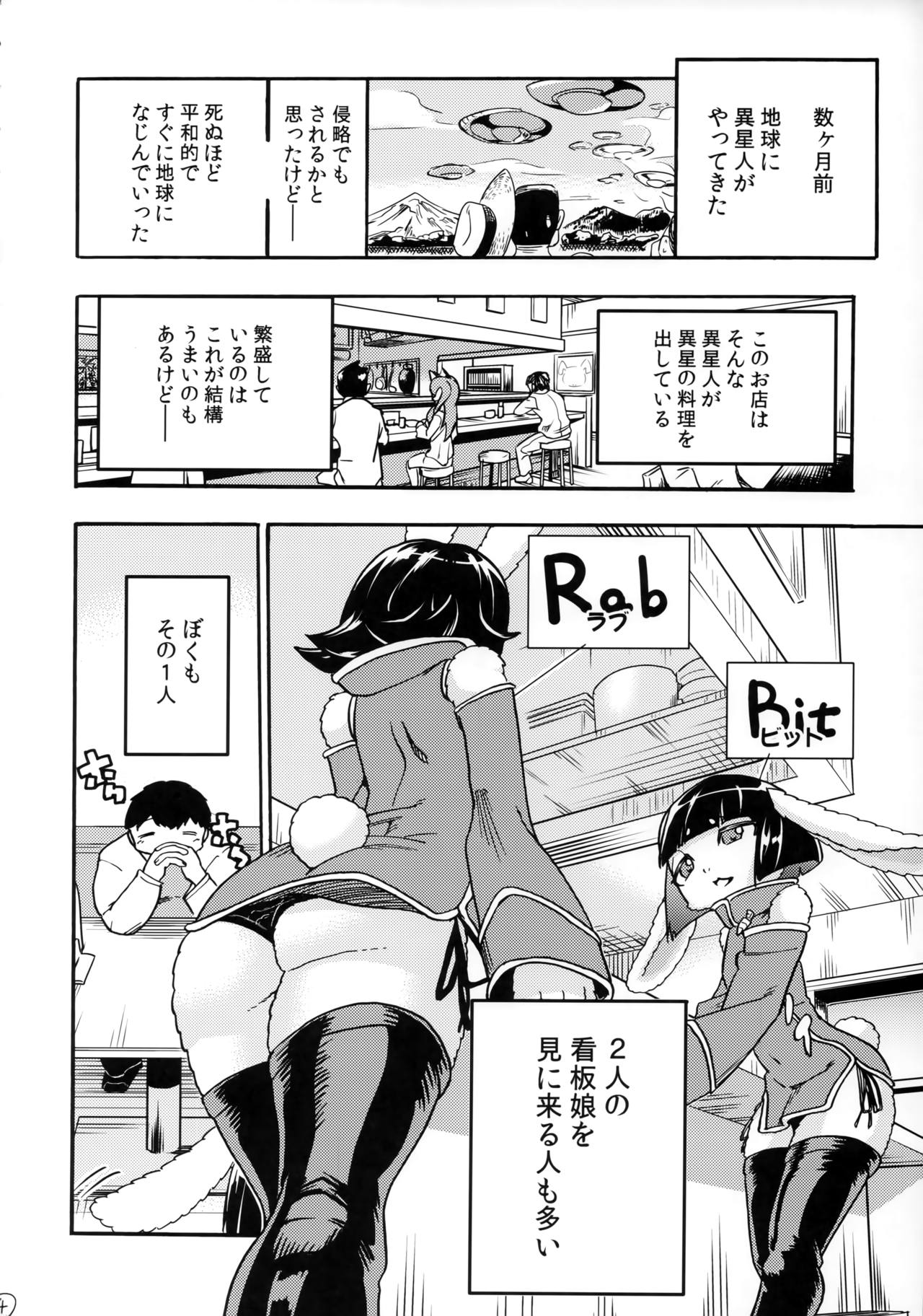 (C96) [units (Nayuta Takumi)] Iseijin no Hanshoku Nikki 3 numero di immagine  3