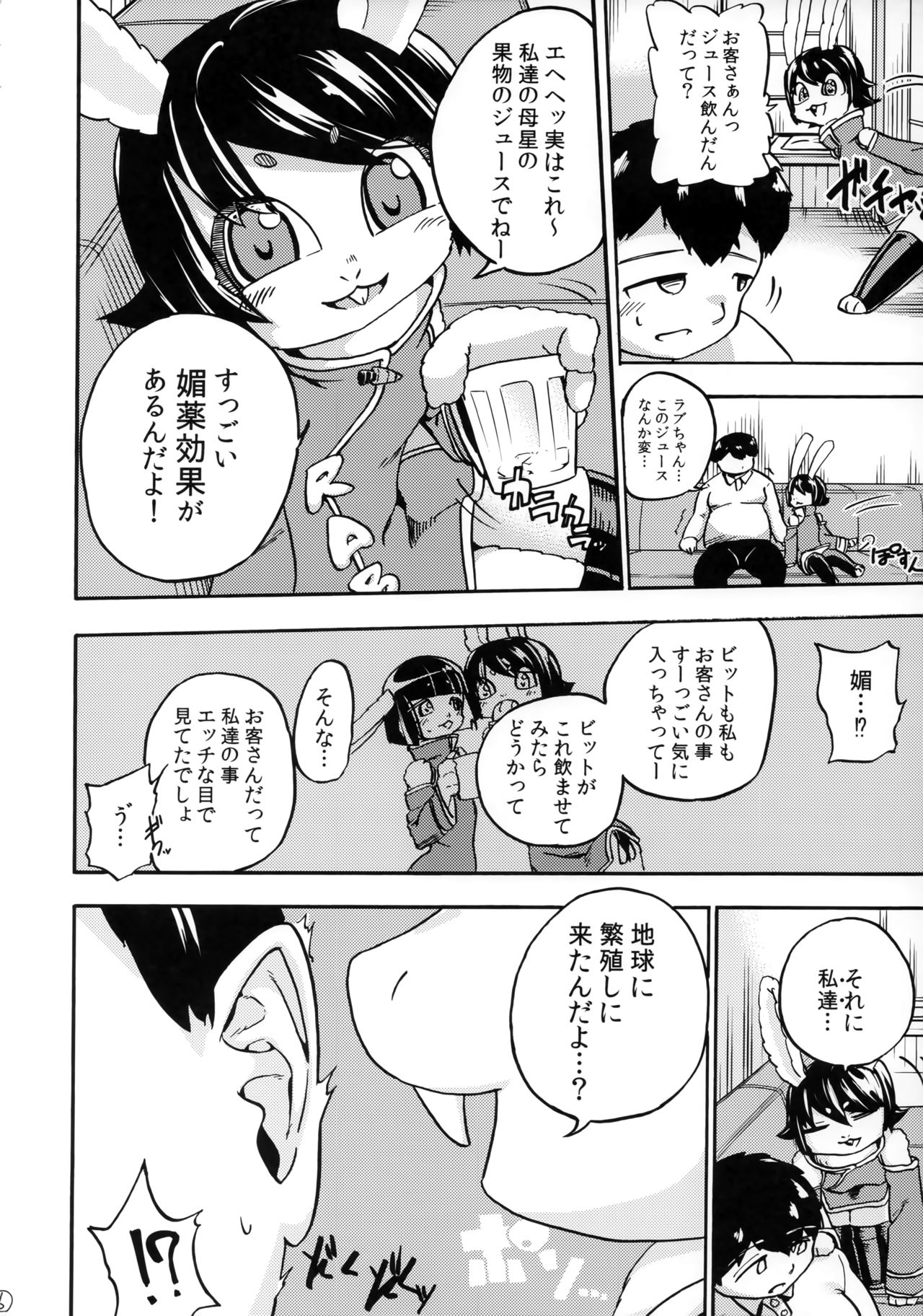 (C96) [units (Nayuta Takumi)] Iseijin no Hanshoku Nikki 3 numero di immagine  5