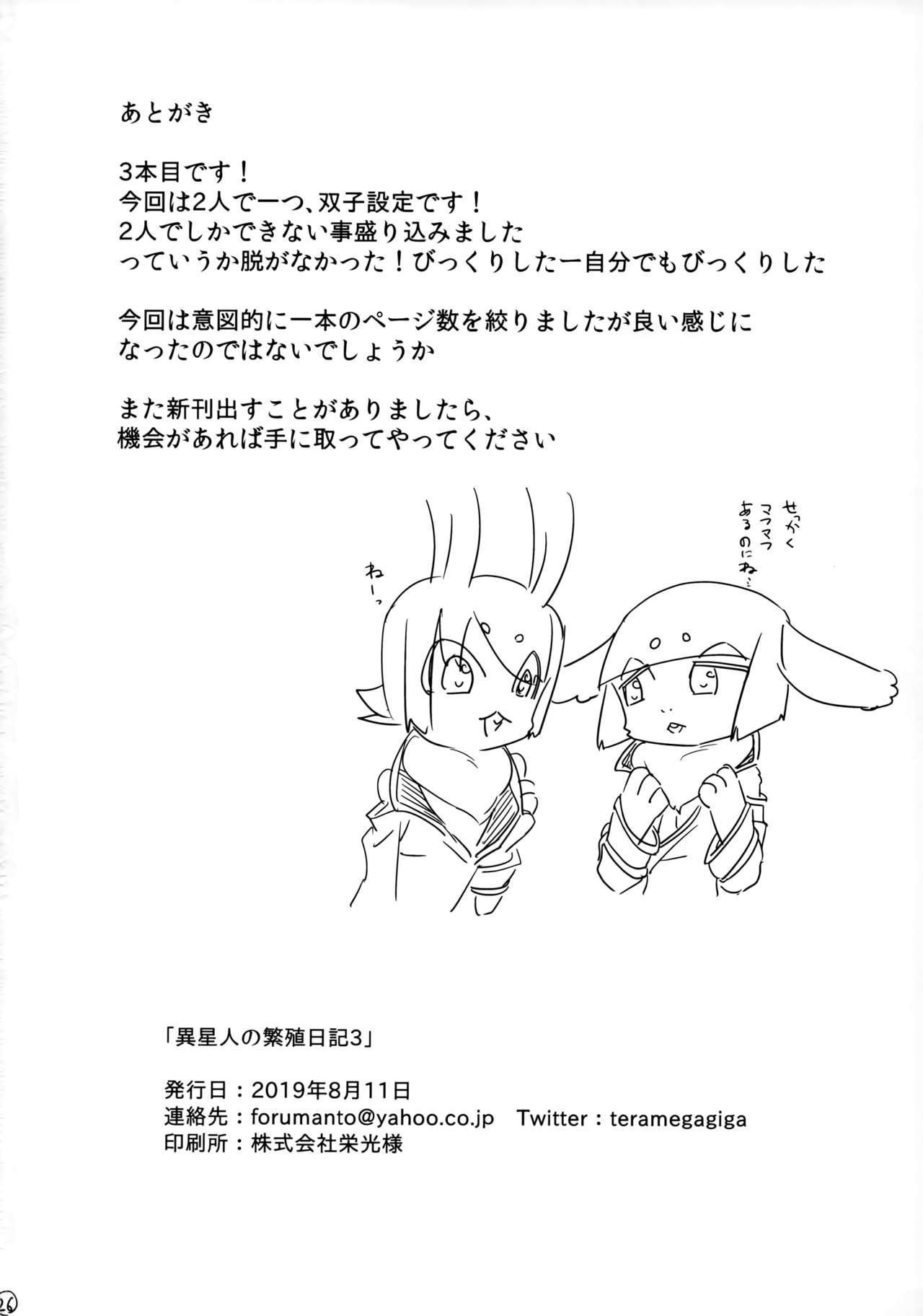 (C96) [units (Nayuta Takumi)] Iseijin no Hanshoku Nikki 3 numero di immagine  25