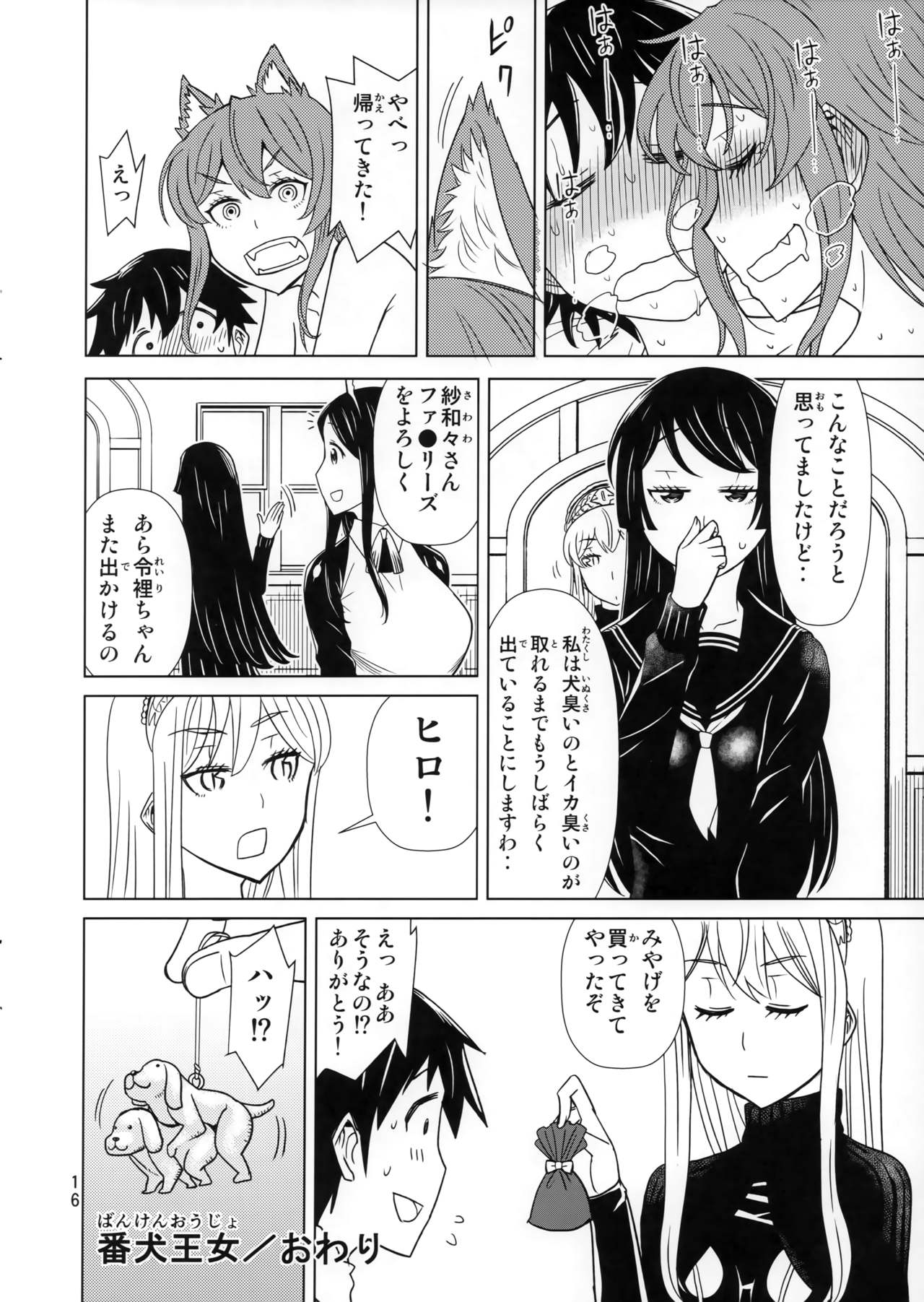 (C97) [Hinokiburo (Hinoki)] Banken Oujo - Princess Watchdogs (Kaibutsu Oujo) numero di immagine  15