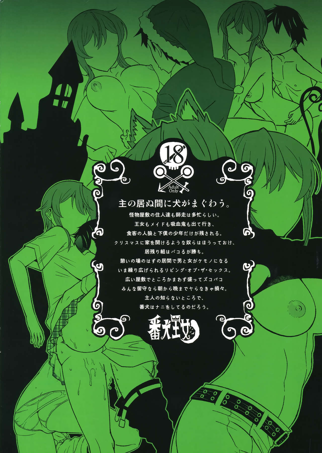 (C97) [Hinokiburo (Hinoki)] Banken Oujo - Princess Watchdogs (Kaibutsu Oujo) numero di immagine  18