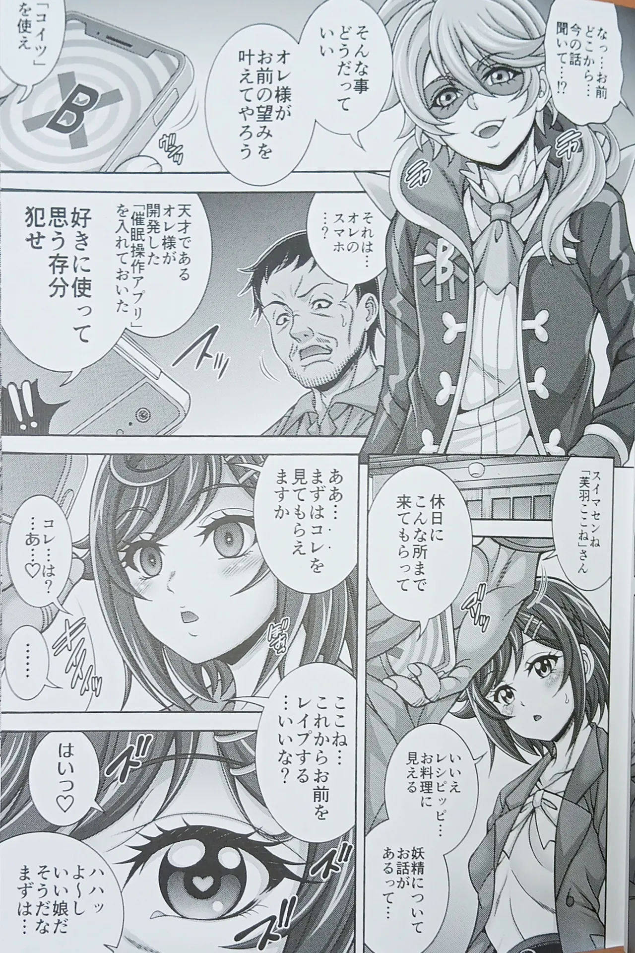 (C100) [K2友の怪 (みずき)]包×喰×孕×腹 (デリシャスパーティプリキュア!)【写真】 Bildnummer 5