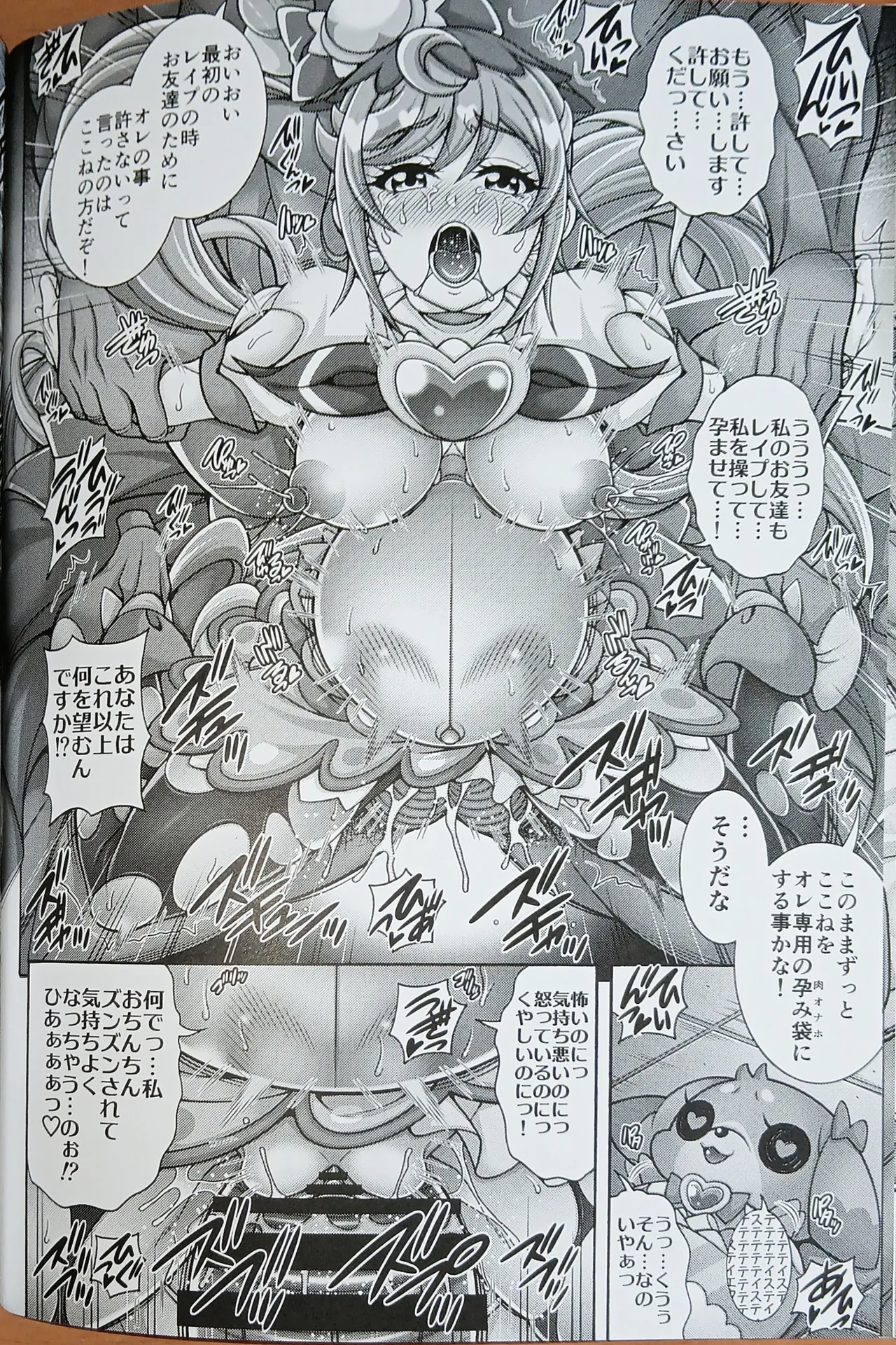 (C100) [K2友の怪 (みずき)]包×喰×孕×腹 (デリシャスパーティプリキュア!)【写真】 Bildnummer 19