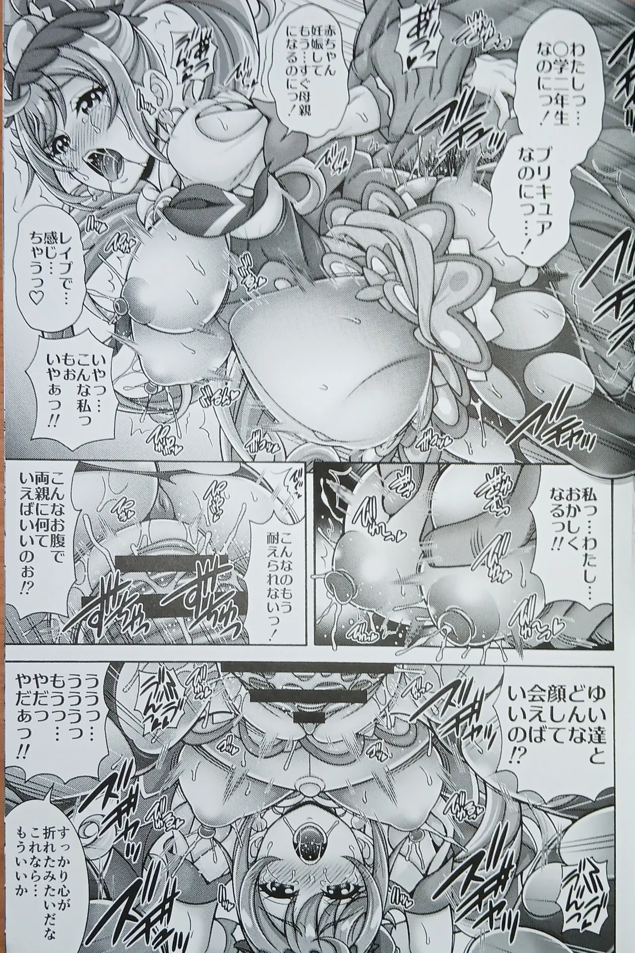 (C100) [K2友の怪 (みずき)]包×喰×孕×腹 (デリシャスパーティプリキュア!)【写真】 Bildnummer 20