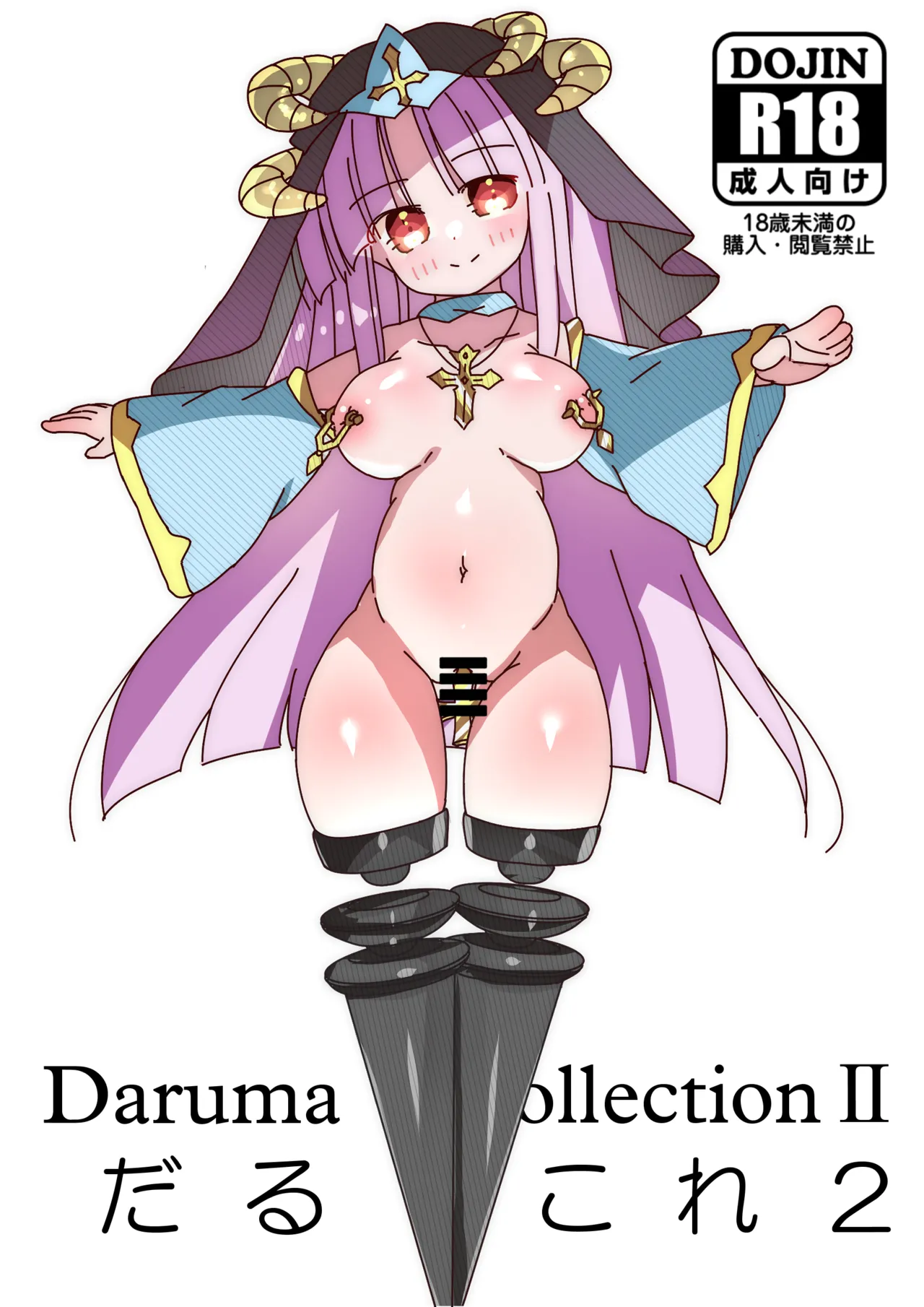 [Schwarz Regen (黒雨)] だるこれ～C102Daruma Collection2～ 画像番号 1