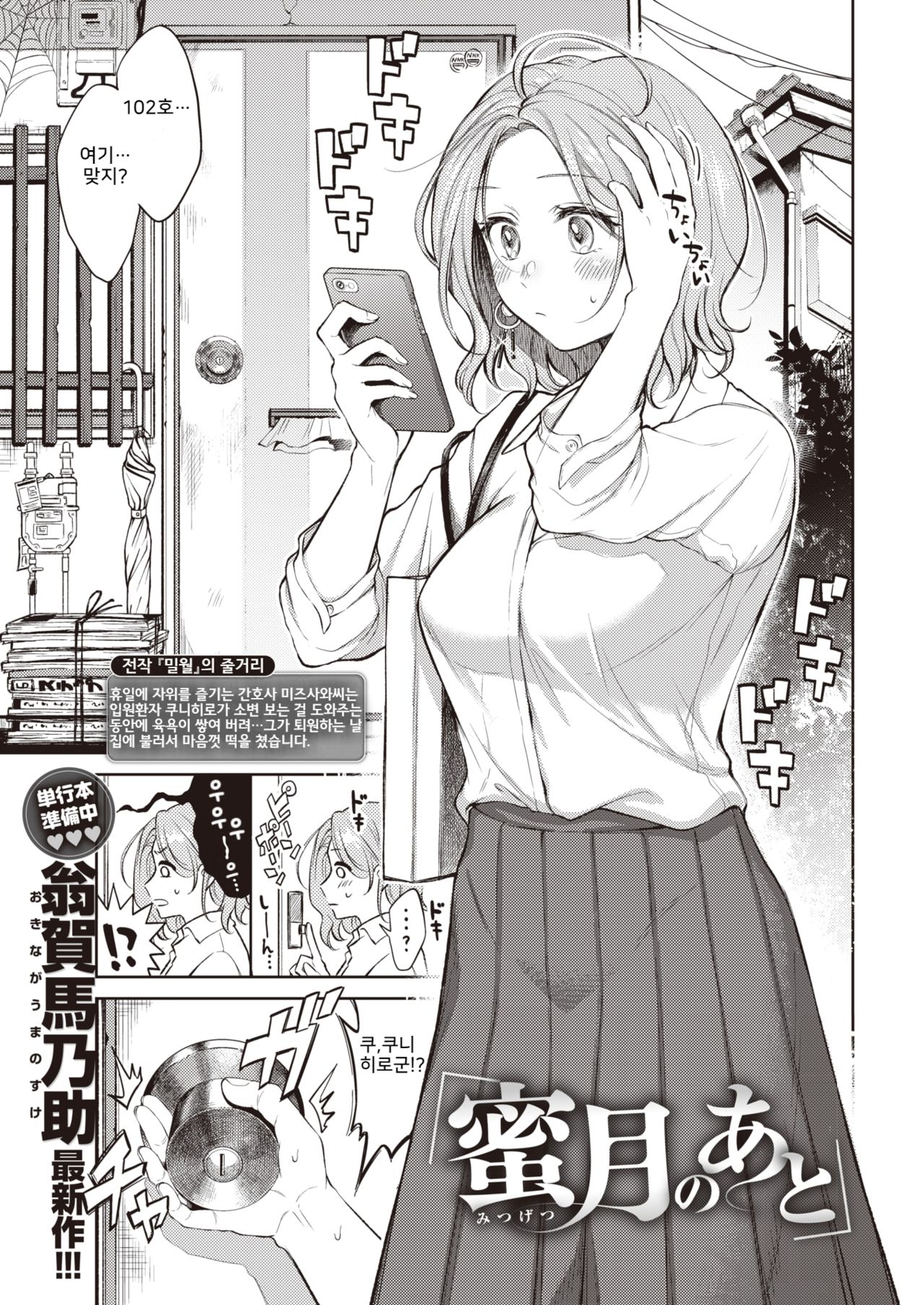 [Okinaga Umanosuke] Mitsugetsu no Ato (COMIC Kairakuten 2020-02) [Korean] [Digital] numero di immagine  1