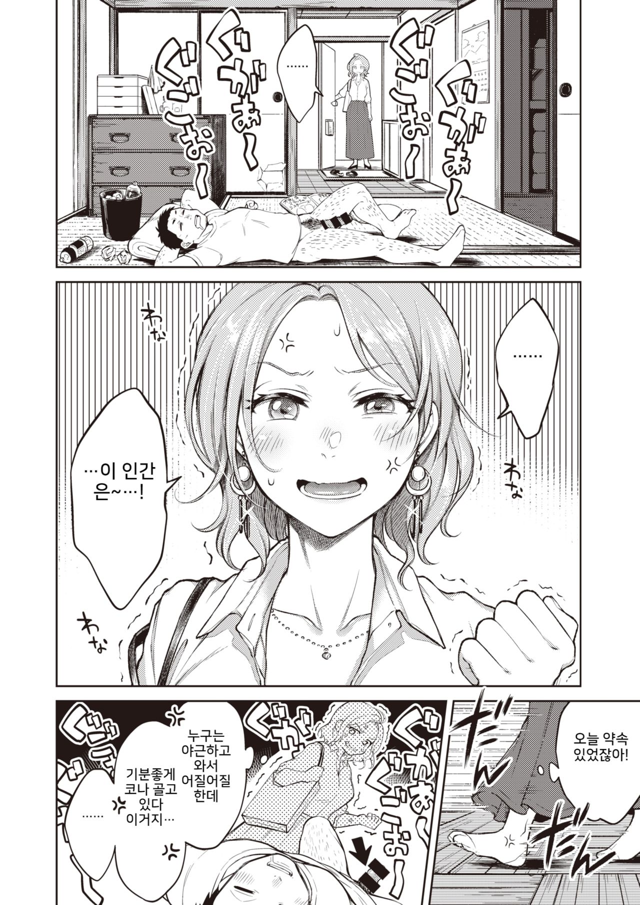 [Okinaga Umanosuke] Mitsugetsu no Ato (COMIC Kairakuten 2020-02) [Korean] [Digital] numero di immagine  2