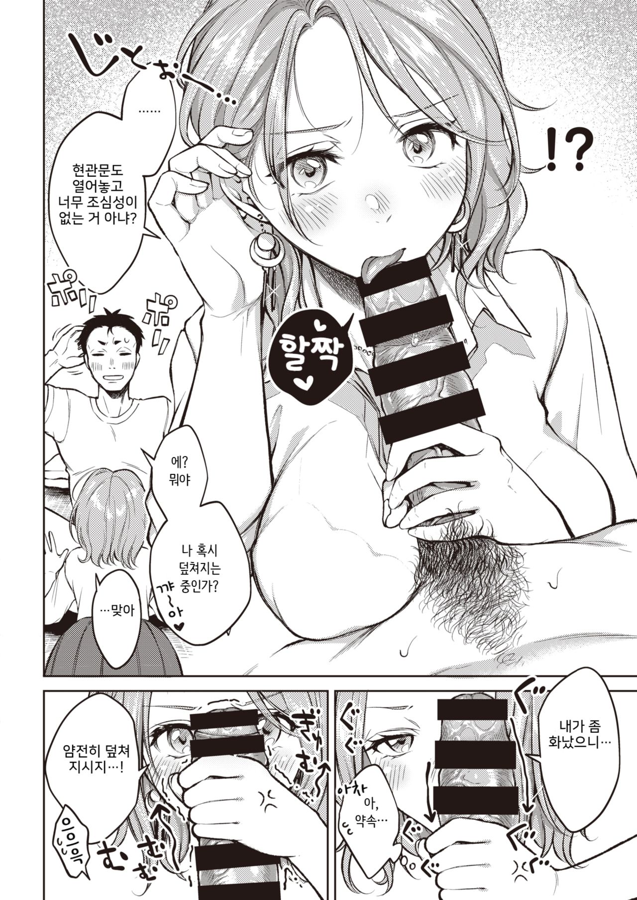 [Okinaga Umanosuke] Mitsugetsu no Ato (COMIC Kairakuten 2020-02) [Korean] [Digital] numero di immagine  4