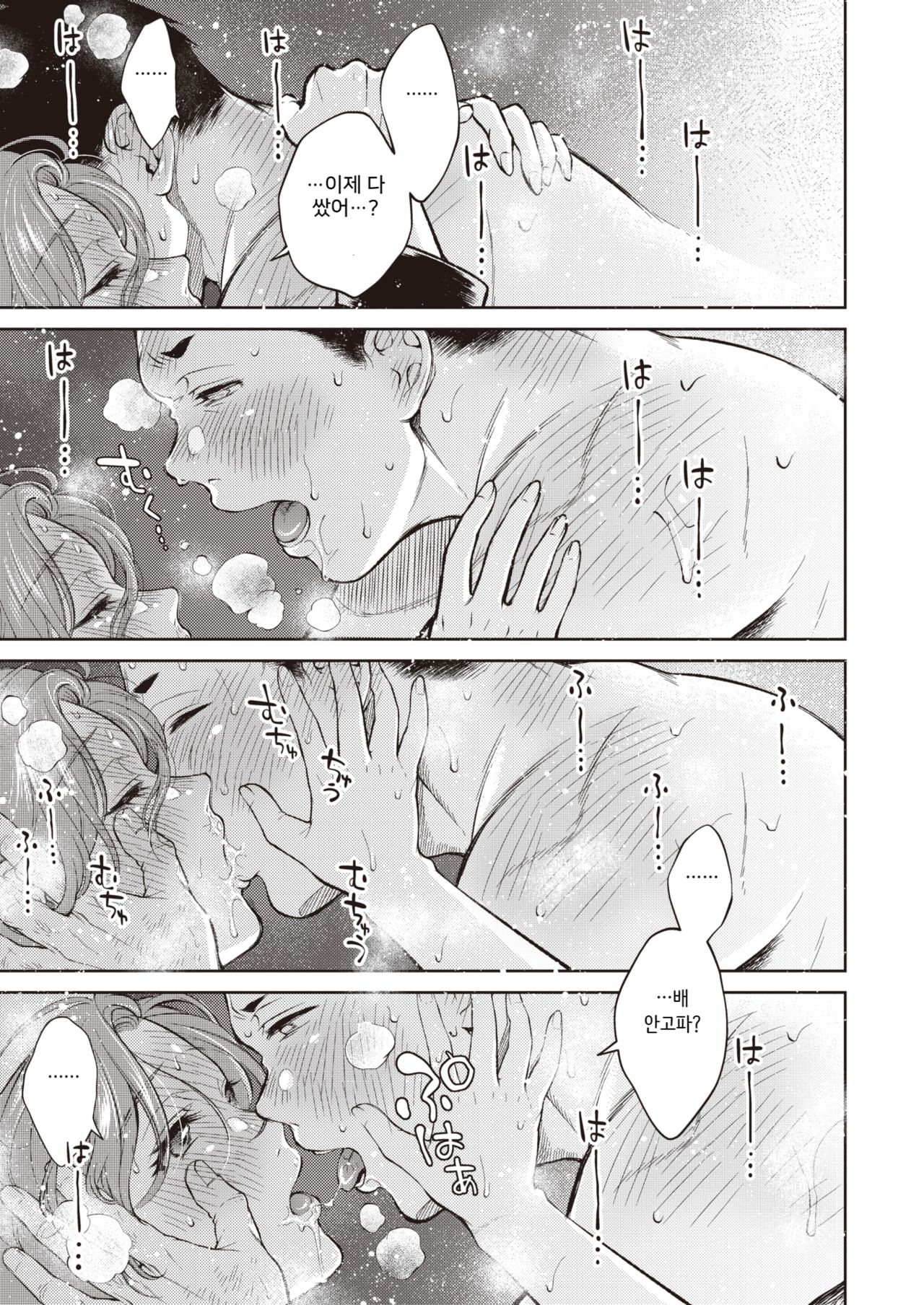 [Okinaga Umanosuke] Mitsugetsu no Ato (COMIC Kairakuten 2020-02) [Korean] [Digital] numero di immagine  15