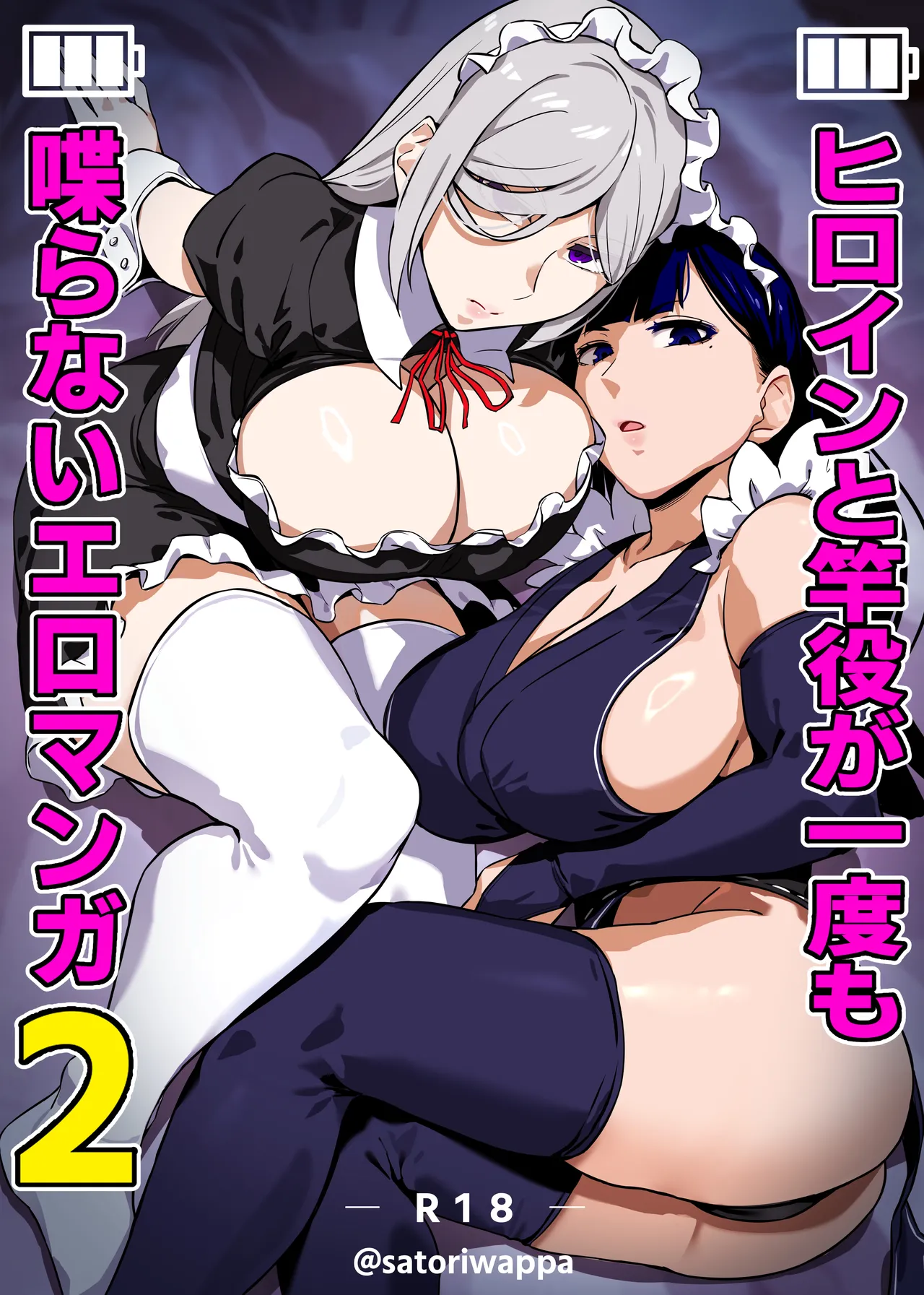 [Kinakobou (Bakkanki)] Heroine to Saoyaku ga Ichido mo Shaberanai Ero Manga 2 numero di immagine  1