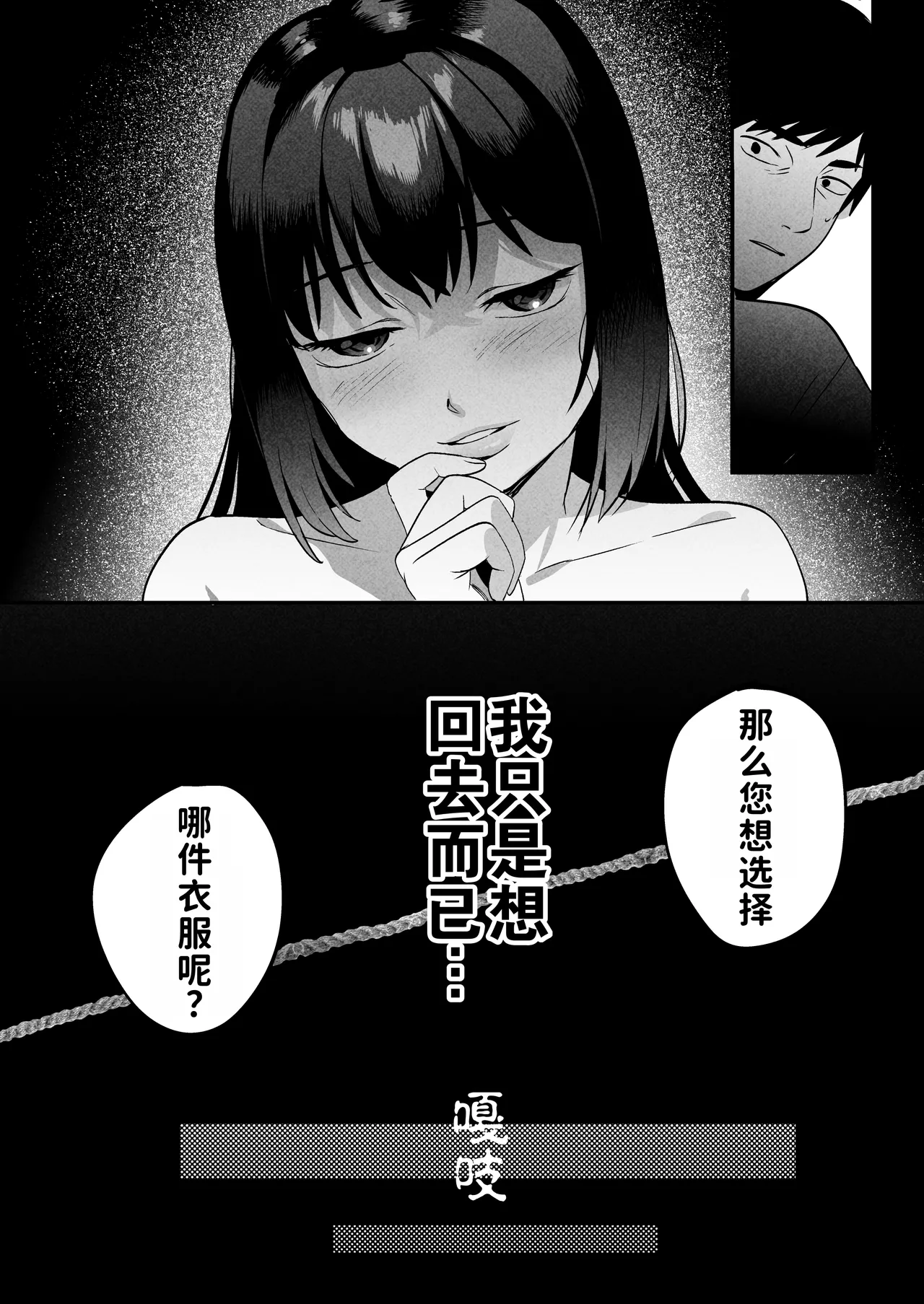 [Manmaya (Same Manma)] Seitaishi ~Watashi no Tsuma o Daitekure~ | 性体师～请侵犯我的妻子～ [Chinese] [灼眼の牛爷爷个人汉化] [Digital] 34eme image