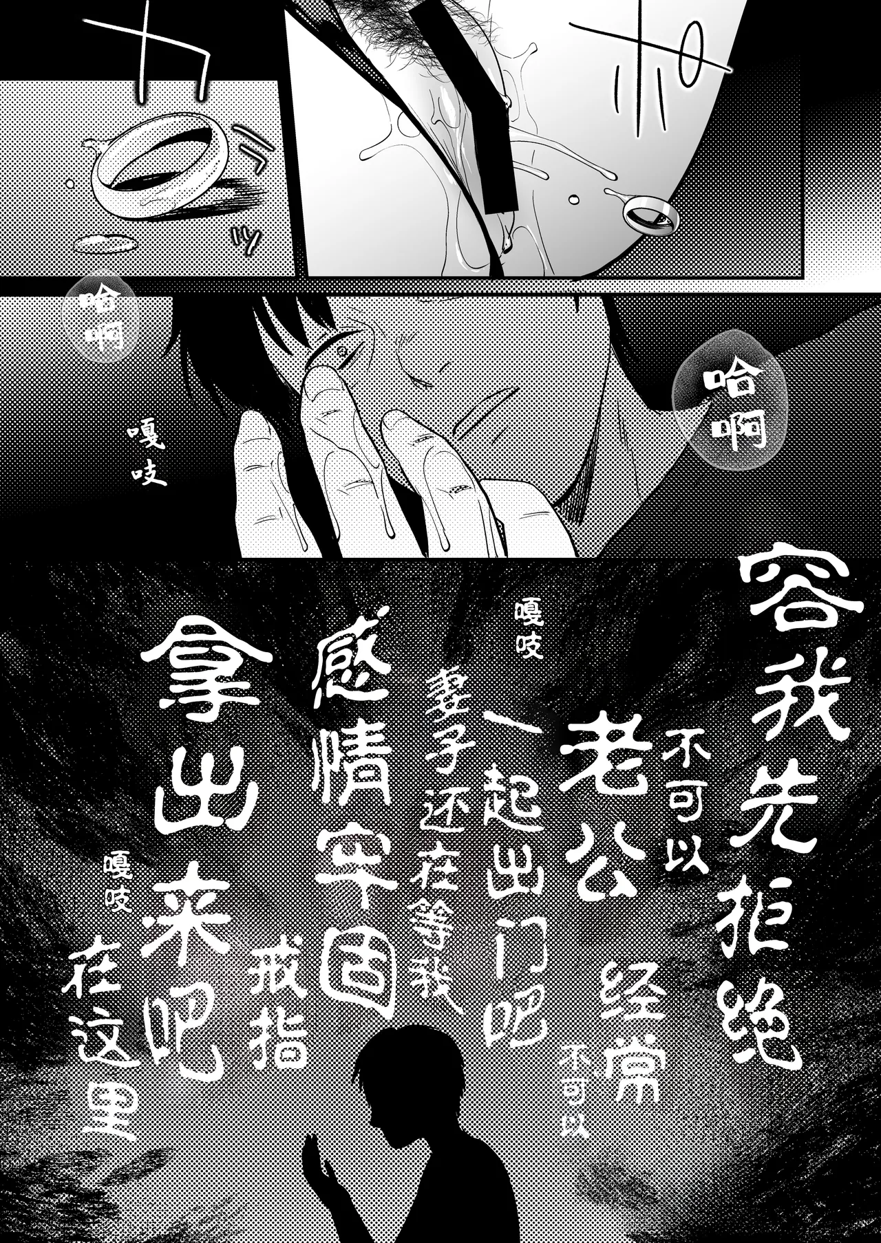 [Manmaya (Same Manma)] Seitaishi ~Watashi no Tsuma o Daitekure~ | 性体师～请侵犯我的妻子～ [Chinese] [灼眼の牛爷爷个人汉化] [Digital] 49eme image