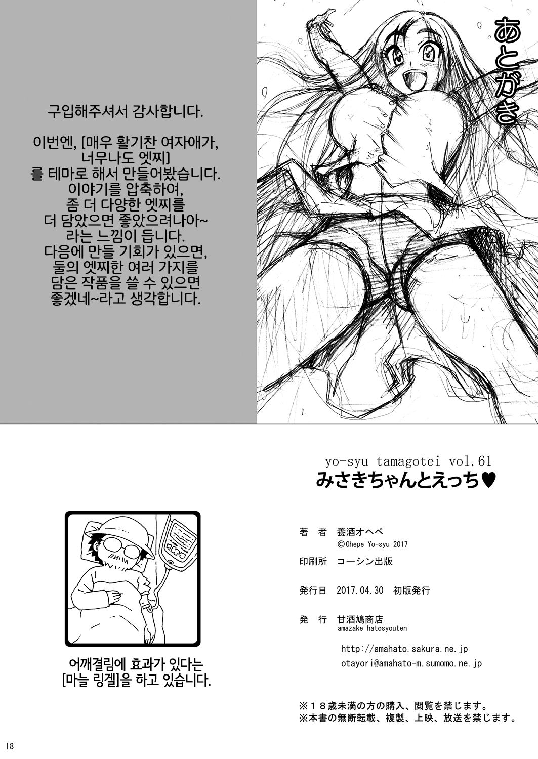 [Amazake Hatosyo-ten (Yoshu Ohepe)] Misaki-chan to Ecchi | 미사키 쨩과 엣찌♥ [Korean] [LWND] [Digital] 画像番号 18