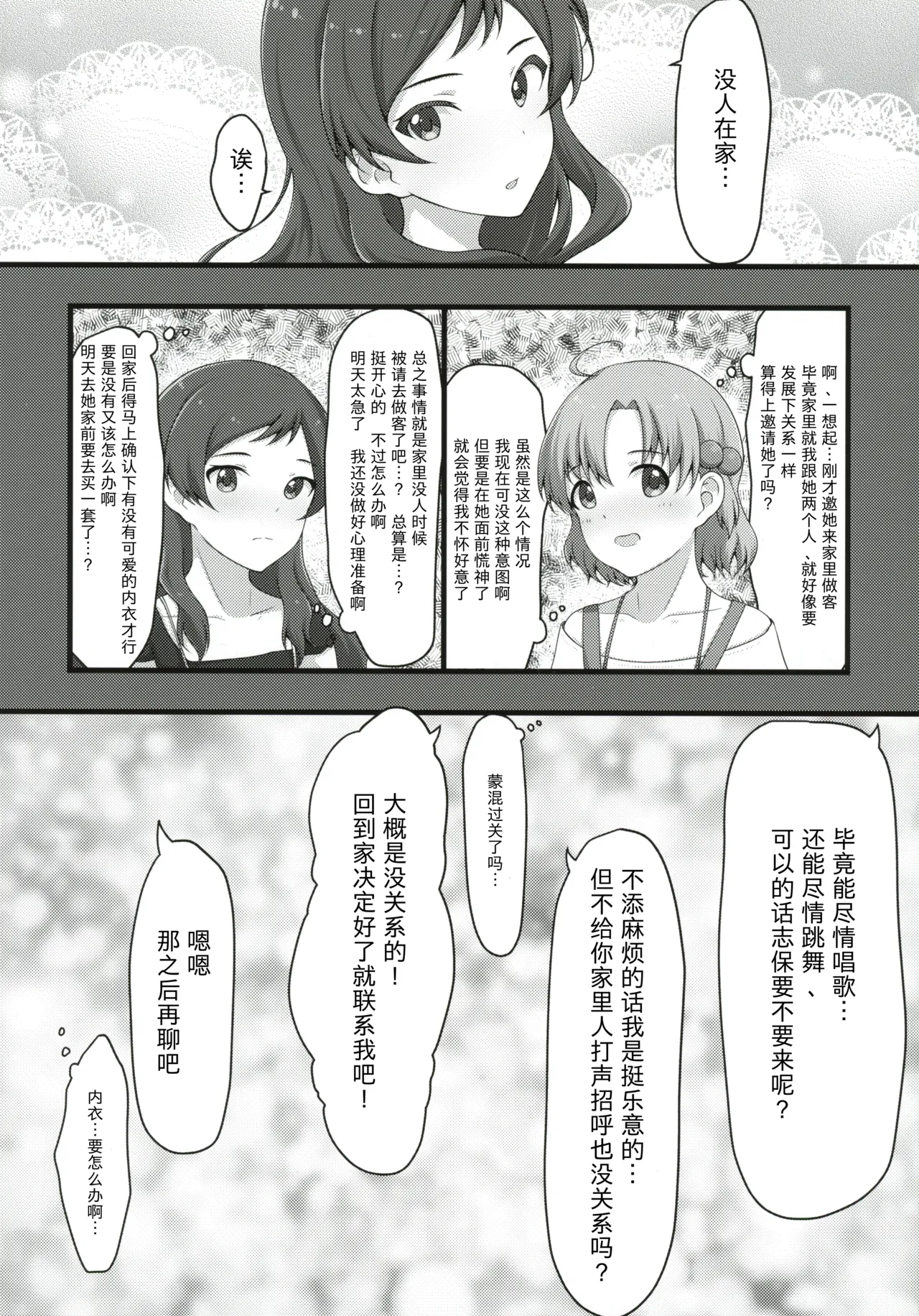 (C104) [Tonburi (Houki)] Yurishita 2 THE IDOLM＠STER GIRLS LOVE! (THE IDOLM@STER MILLION LIVE!) [Chinese] imagen número 5