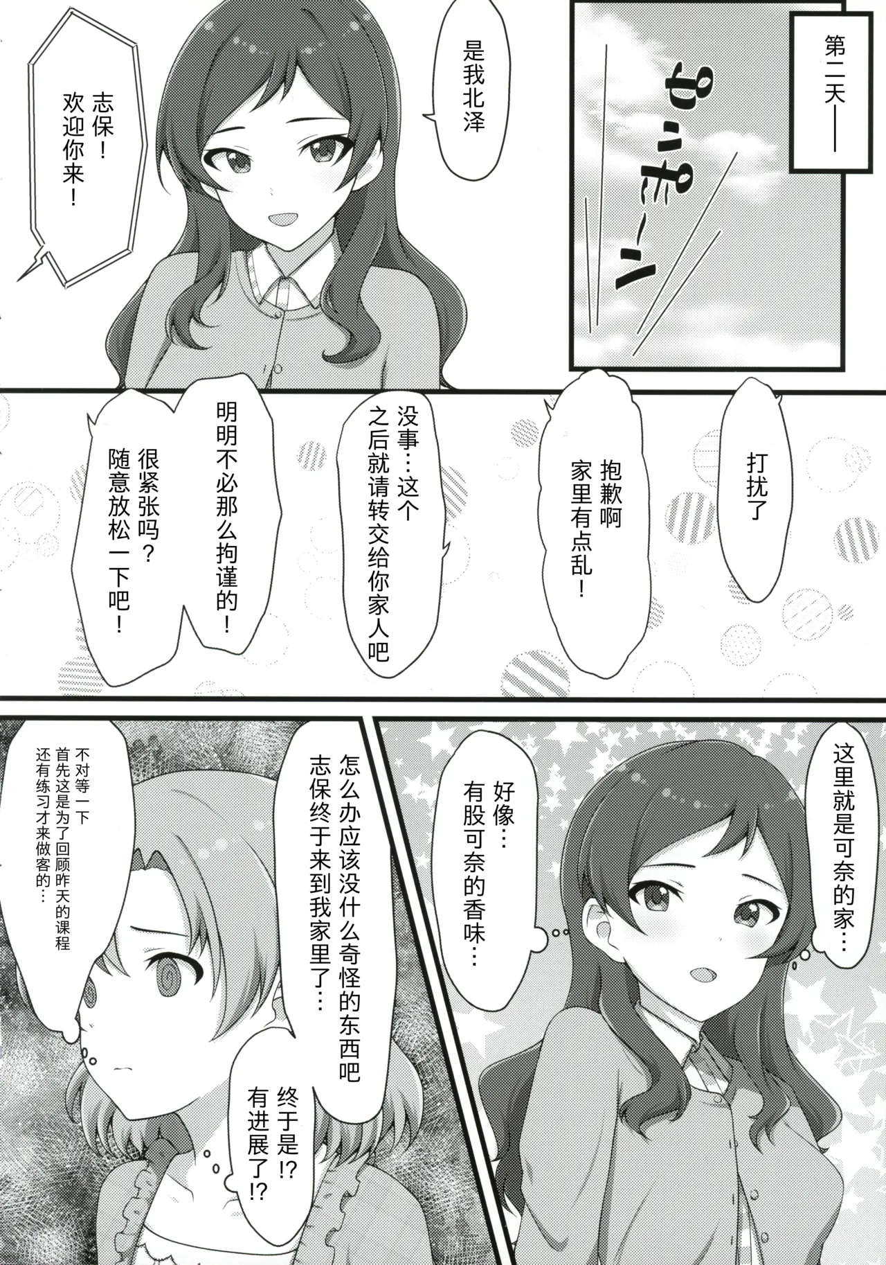 (C104) [Tonburi (Houki)] Yurishita 2 THE IDOLM＠STER GIRLS LOVE! (THE IDOLM@STER MILLION LIVE!) [Chinese] imagen número 7