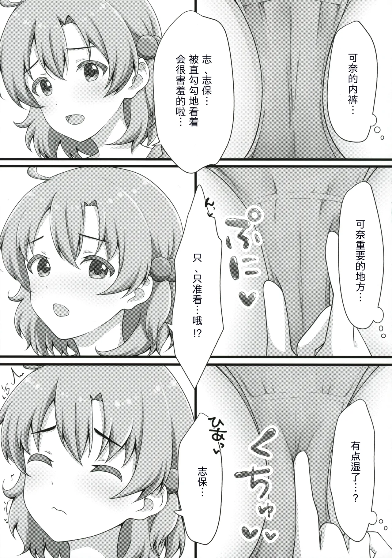 (C104) [Tonburi (Houki)] Yurishita 2 THE IDOLM＠STER GIRLS LOVE! (THE IDOLM@STER MILLION LIVE!) [Chinese] imagen número 10