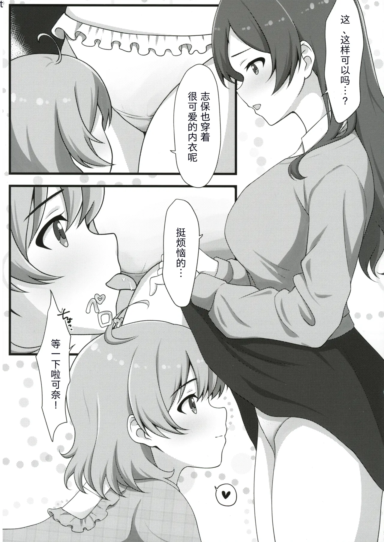 (C104) [Tonburi (Houki)] Yurishita 2 THE IDOLM＠STER GIRLS LOVE! (THE IDOLM@STER MILLION LIVE!) [Chinese] imagen número 14