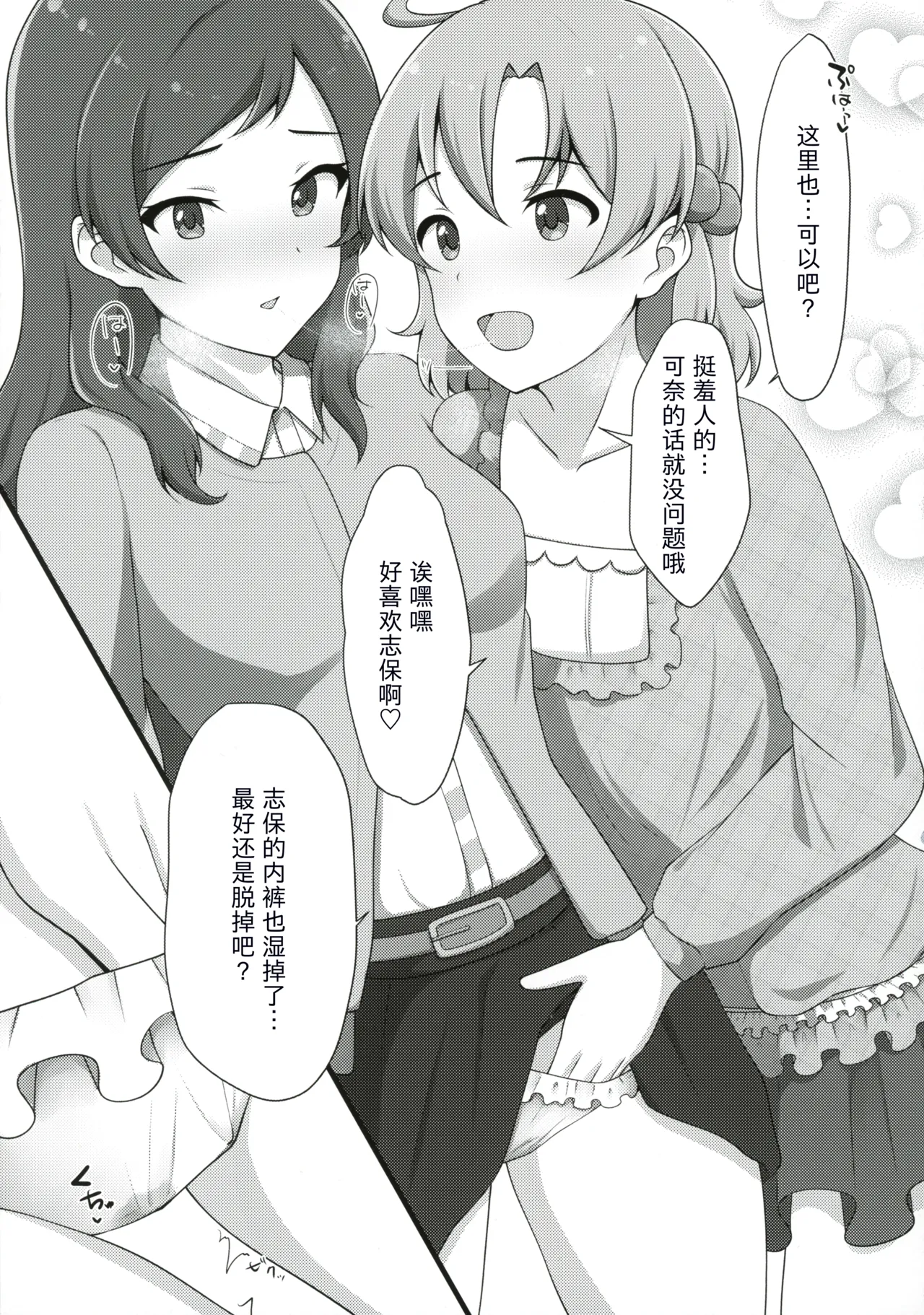 (C104) [Tonburi (Houki)] Yurishita 2 THE IDOLM＠STER GIRLS LOVE! (THE IDOLM@STER MILLION LIVE!) [Chinese] imagen número 16