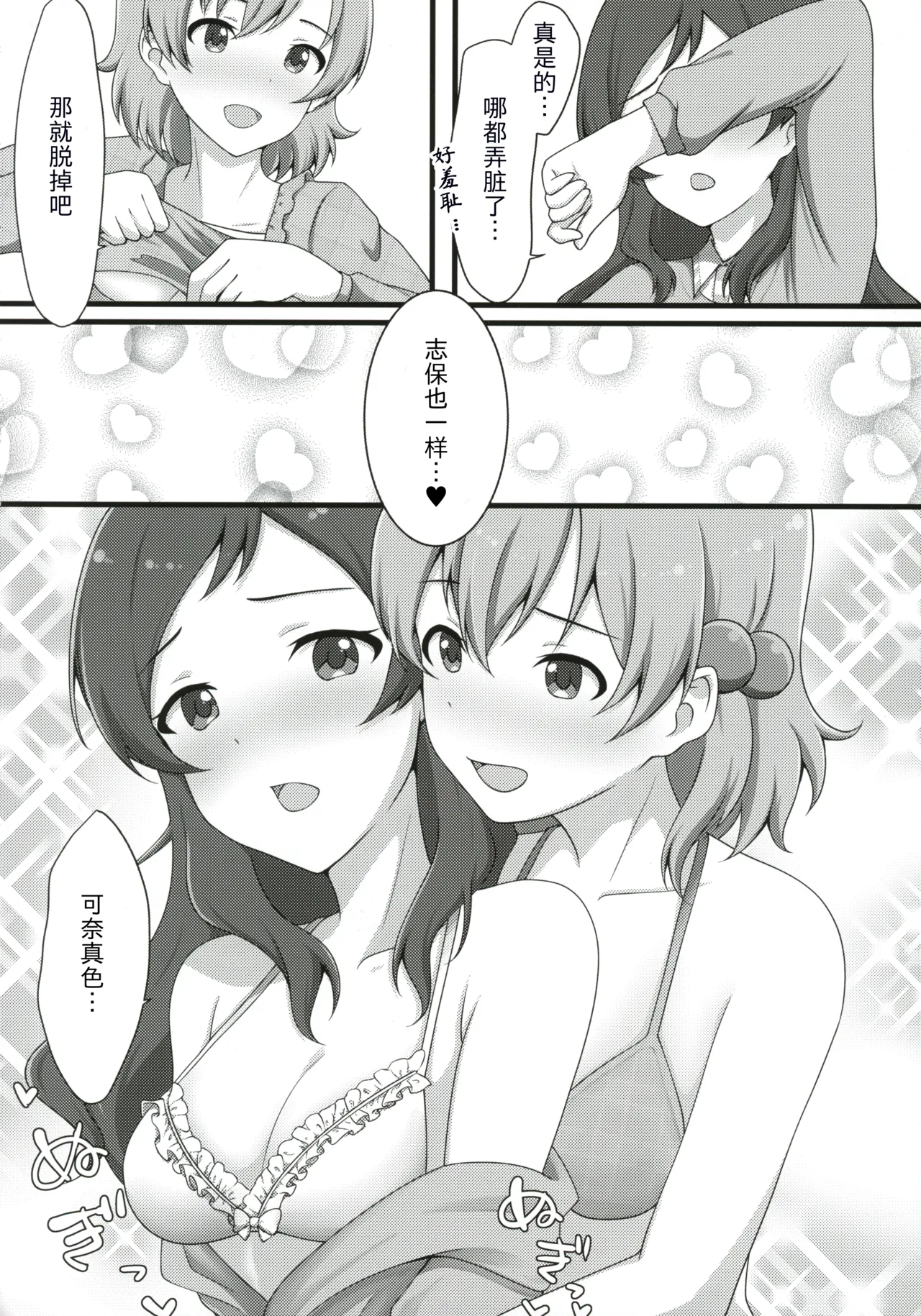 (C104) [Tonburi (Houki)] Yurishita 2 THE IDOLM＠STER GIRLS LOVE! (THE IDOLM@STER MILLION LIVE!) [Chinese] imagen número 17