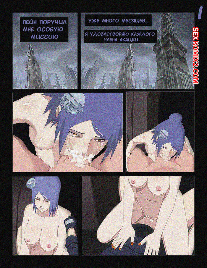 Наруто. Ангел скрытого Дождя. Angel of the Hidden Rain. KristoLin for sexkomix2.com Bildnummer 2