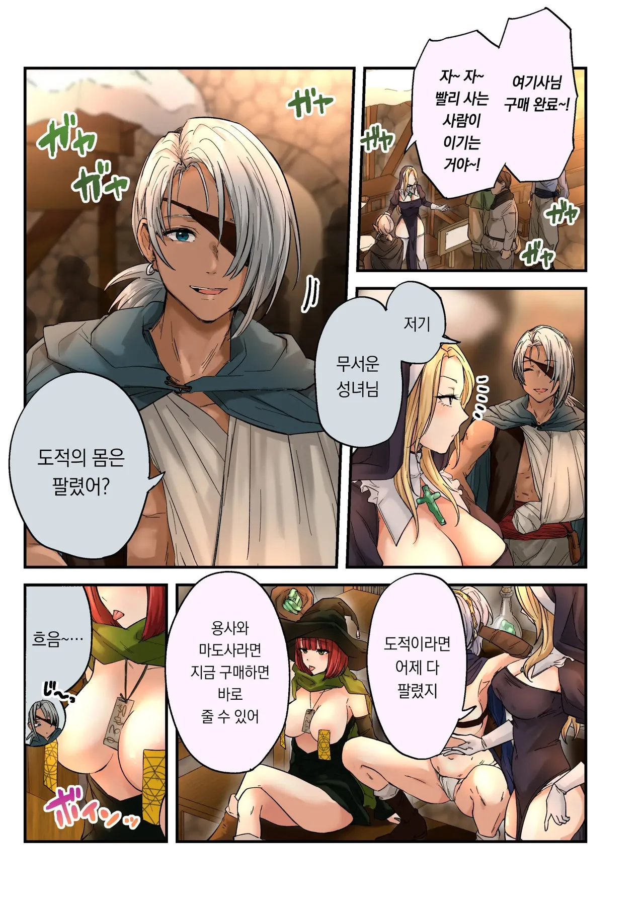 [Mirudora] Karada o Nororeru Mahou no Jelly: Madoushi-hen [Korean] numero di immagine  5