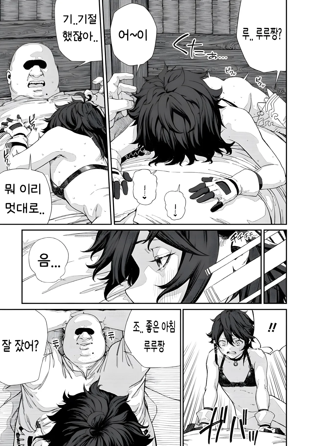 [pastime774] Unique Job "Tanetsuke Oji-san" o Kakutoku shimashita 3.5 [Korean] 图片编号 9