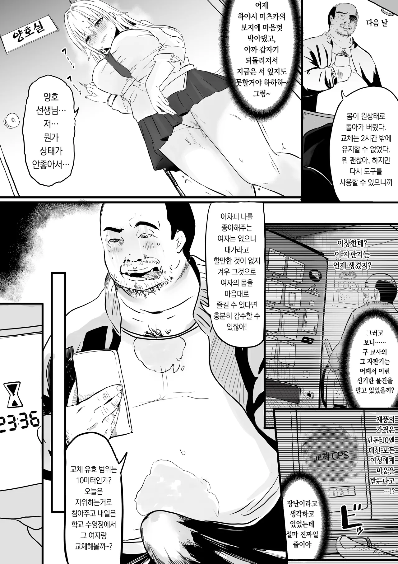 [RERE (WSK)] TSF販売機-清掃員篇 [Korean] numero di immagine  7