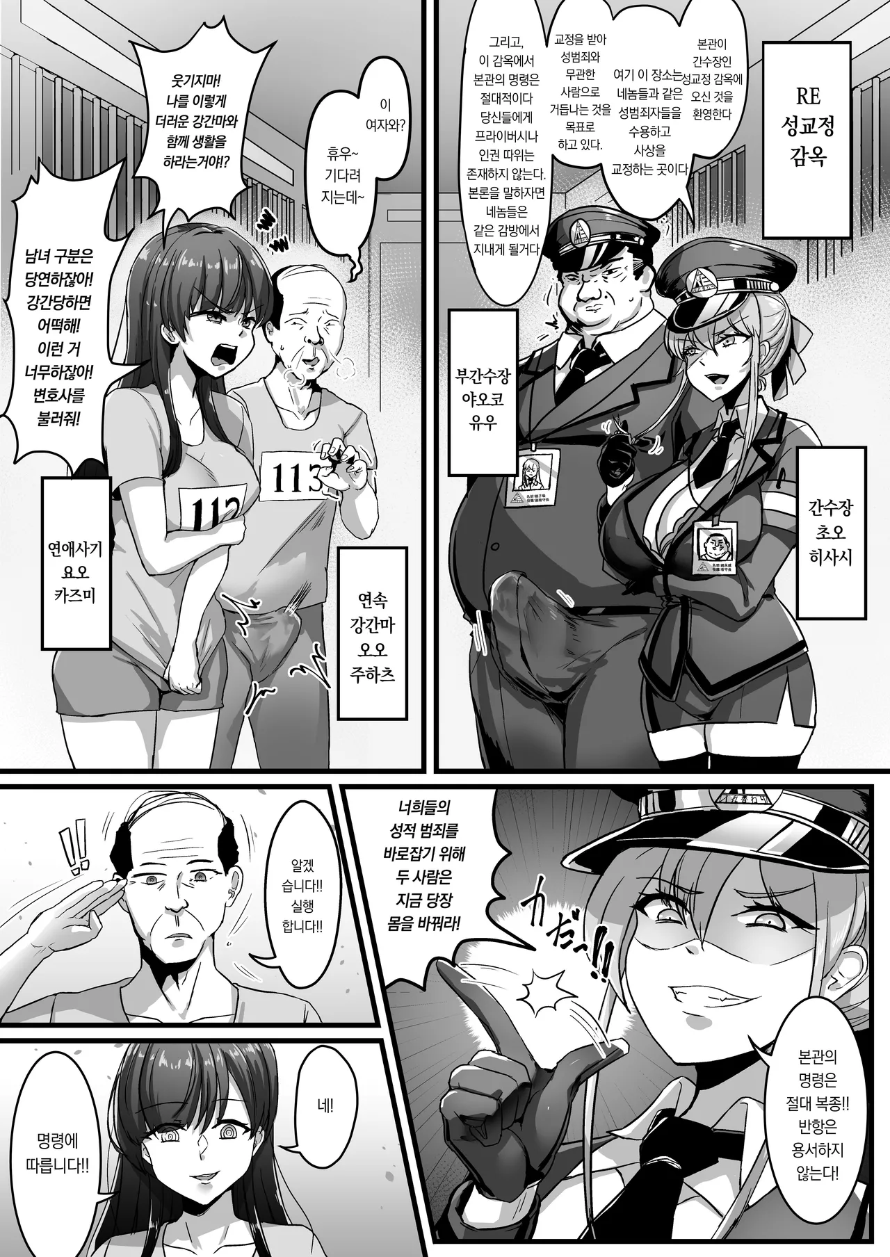 [RERE (WSK)] 性矯正監獄 [Korean] Bildnummer 2